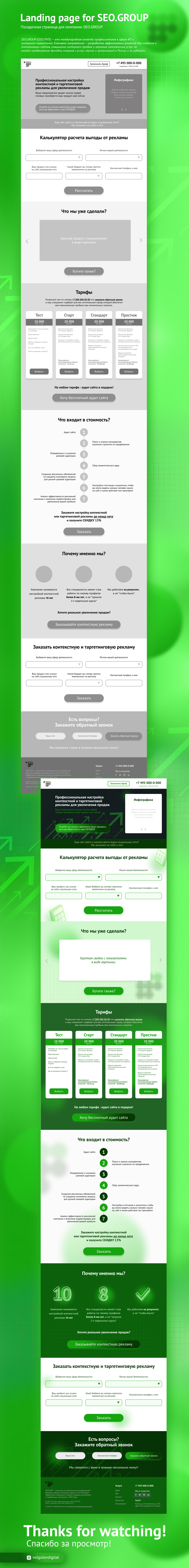 SEO.GROUP | Landing page — Изображение №1 — Графика, Маркетинг на Dprofile