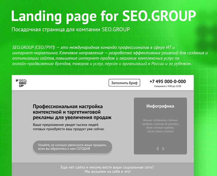 SEO.GROUP | Landing page — Графика, Маркетинг на Dprofile