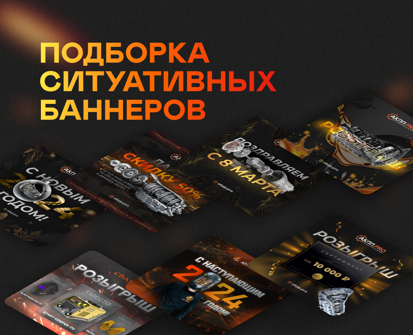 Подборка ситуативных баннеров для соцсетей — Графика, Маркетинг на Dprofile