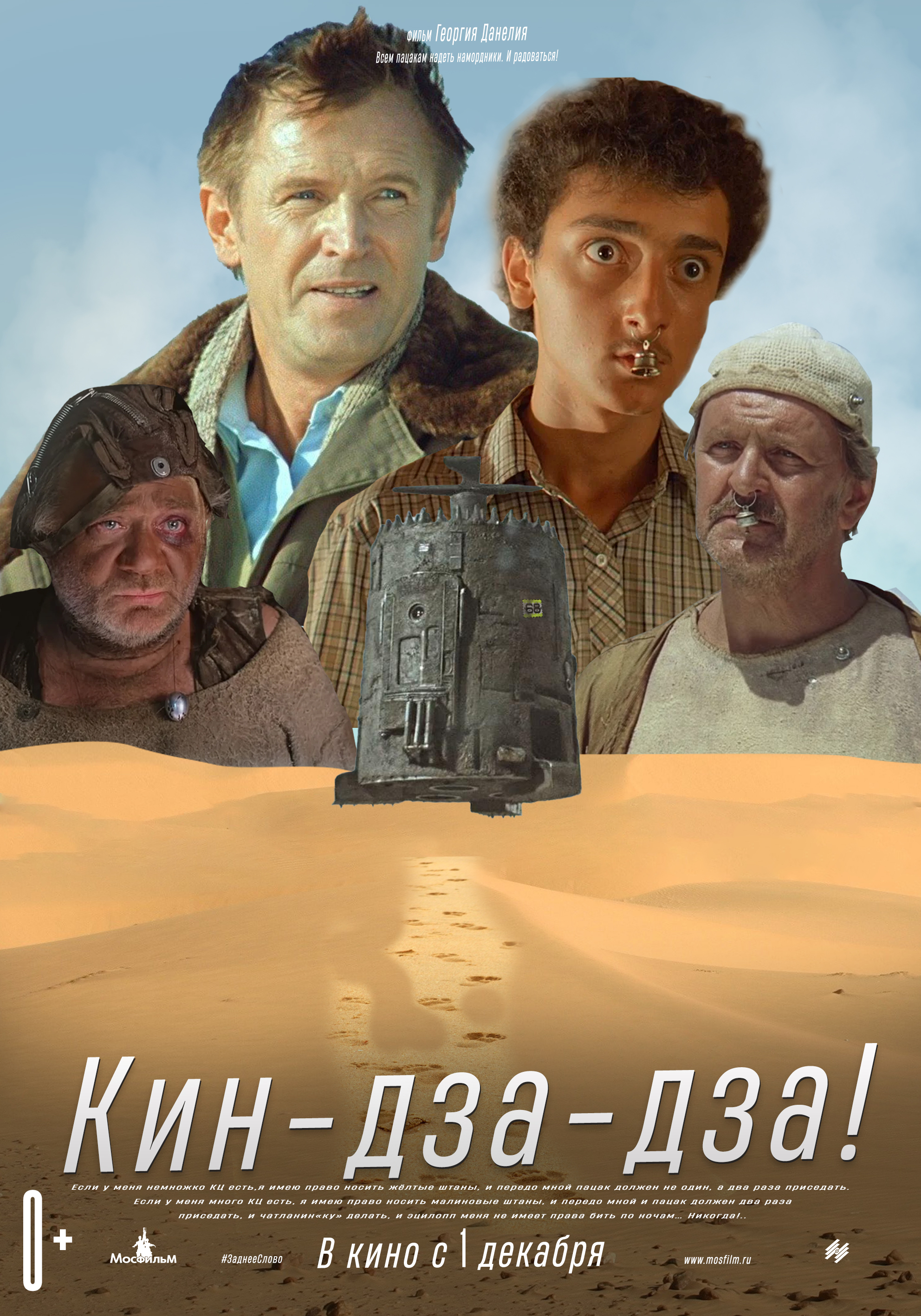 Постер к фильму Кин-дза-дза! — Изображение №2 — Иллюстрация, Маркетинг на Dprofile