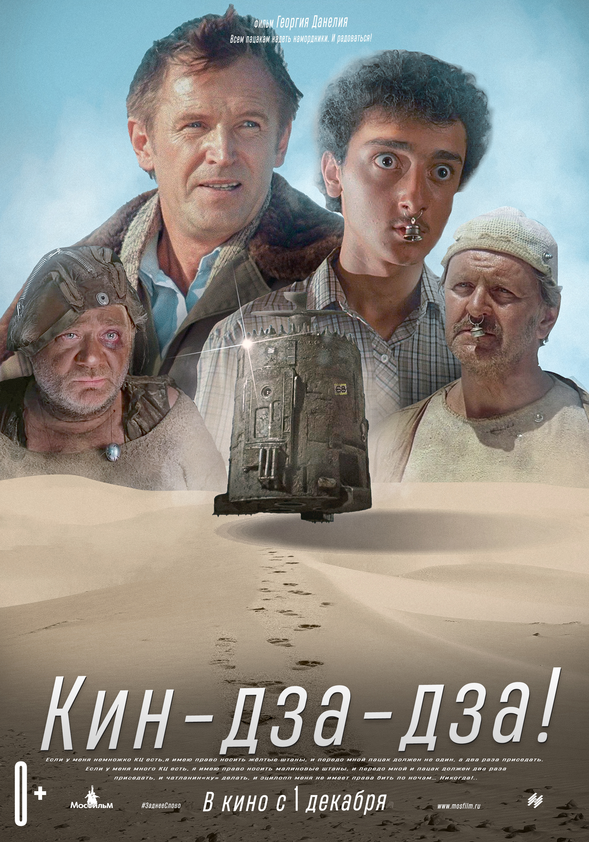 Постер к фильму Кин-дза-дза! — Изображение №1 — Иллюстрация, Маркетинг на Dprofile