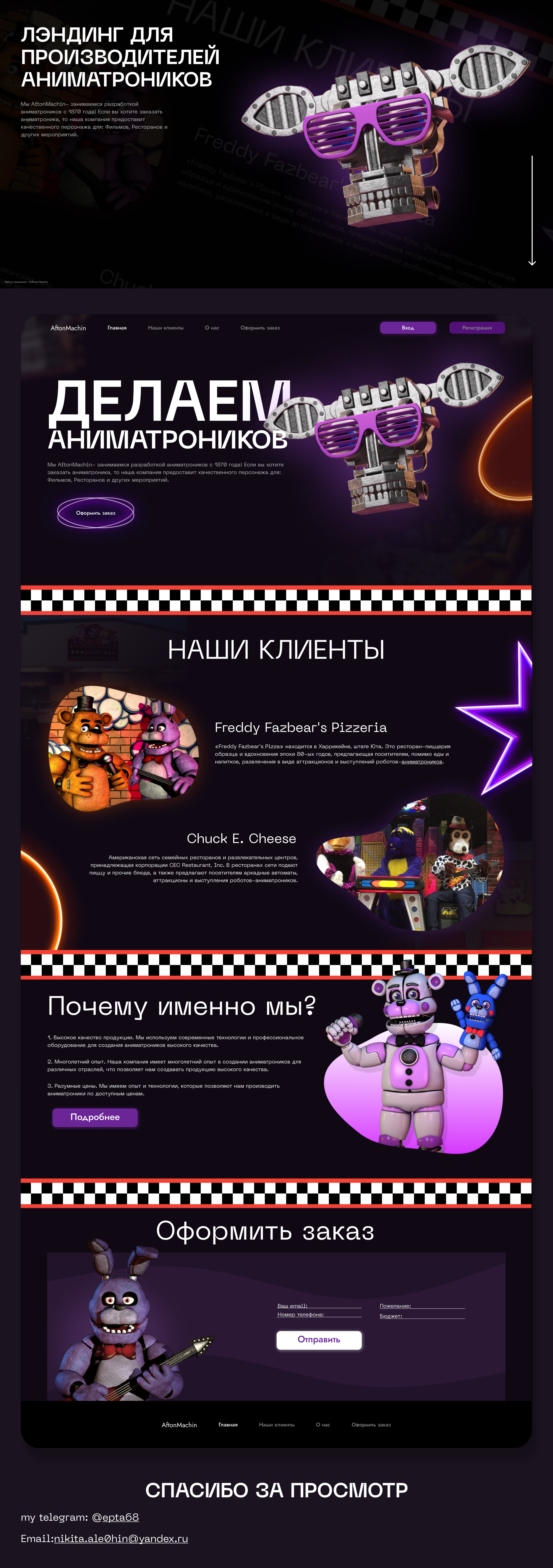 ЛЭНДИНГ ДЛЯ ПРОВДИТЕЛЕЙ АНИМАТРОНИКОВ — Изображение №1 — Графика на Dprofile