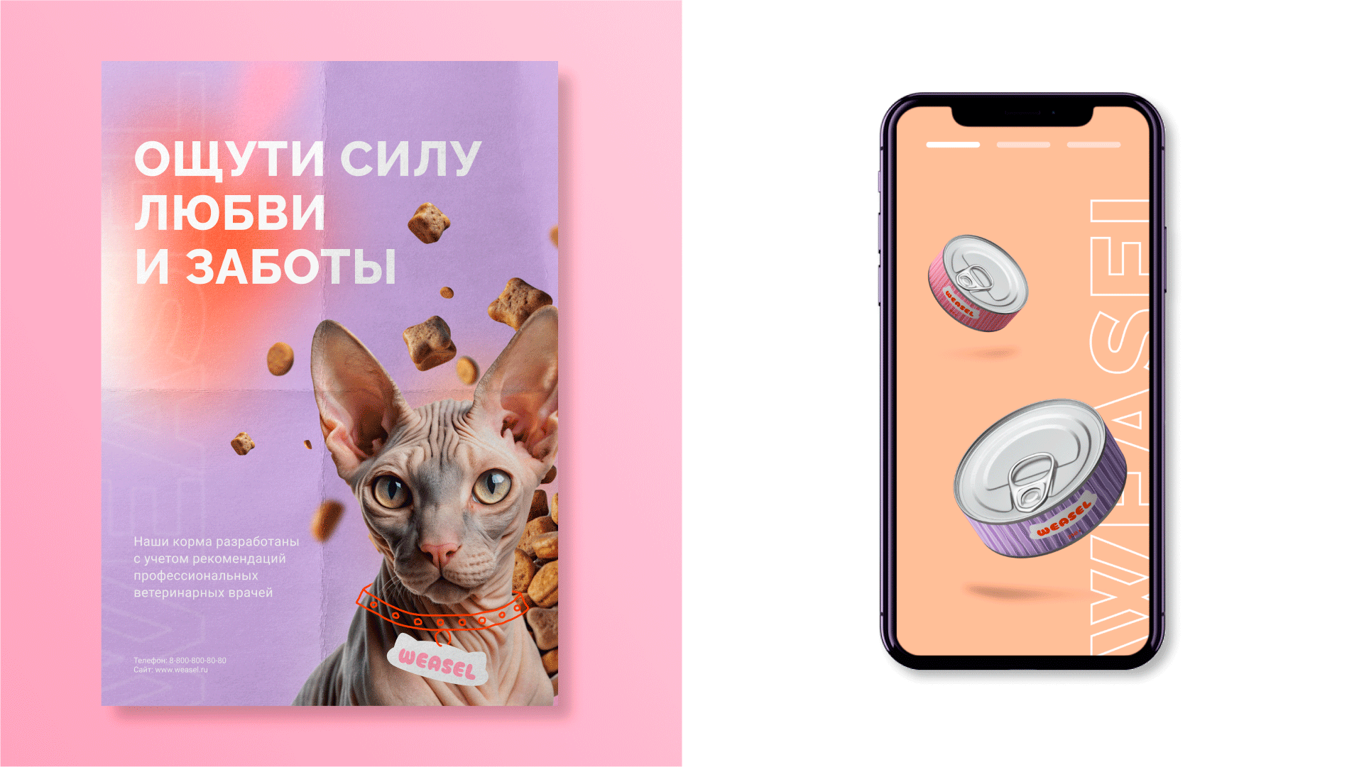 Фирменный стиль для кошачьего корма Weasel — Изображение №3 — Брендинг на Dprofile
