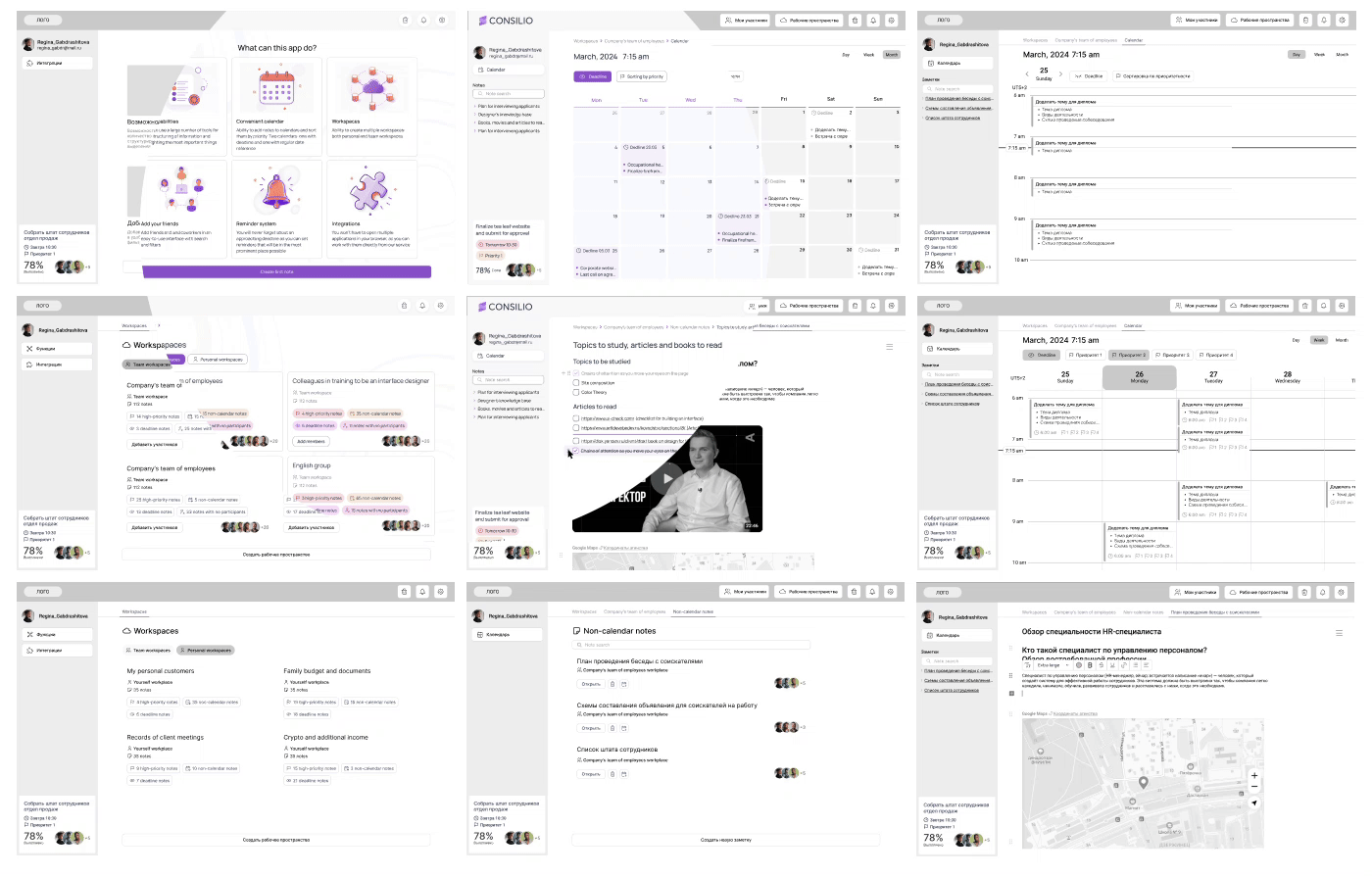 Task manager CONSILIO UX/UI design Mobile and web — Изображение №10 — Интерфейсы на Dprofile