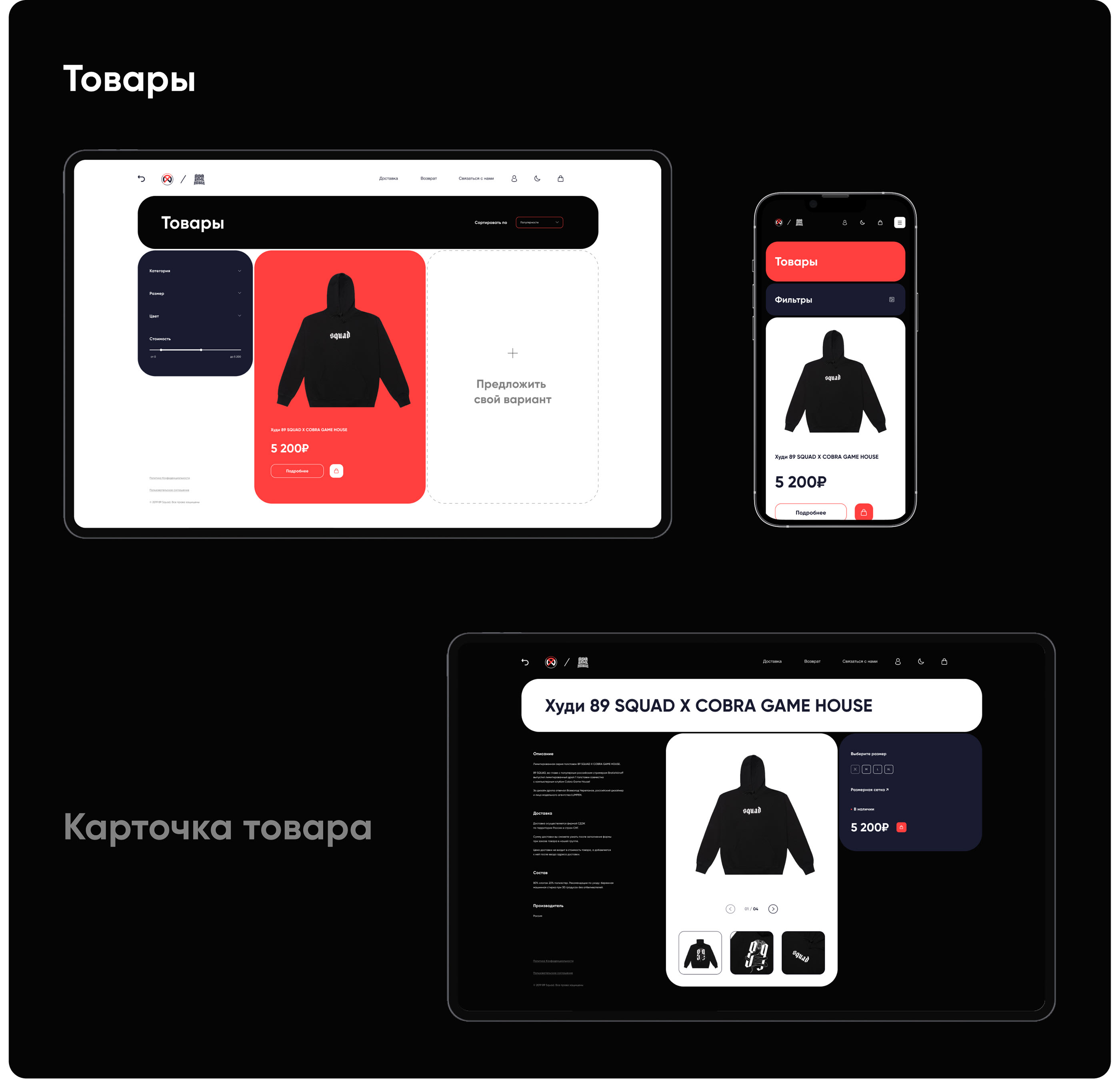 89 Squad | E-commerce, UI/UX Design — Изображение №18 — Интерфейсы, Графика, Анимация на Dprofile