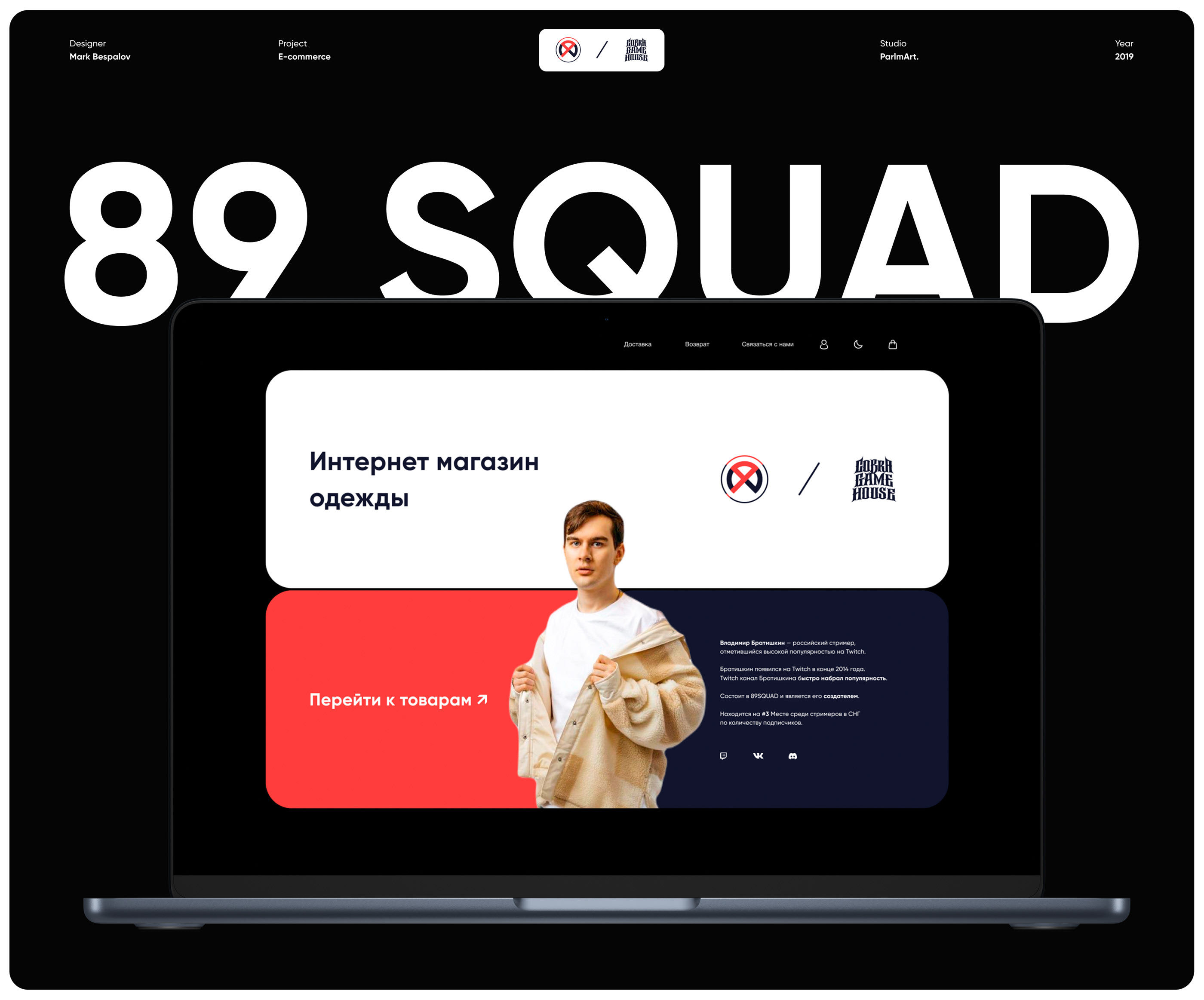 89 Squad | E-commerce, UI/UX Design — Изображение №1 — Интерфейсы, Графика, Анимация на Dprofile