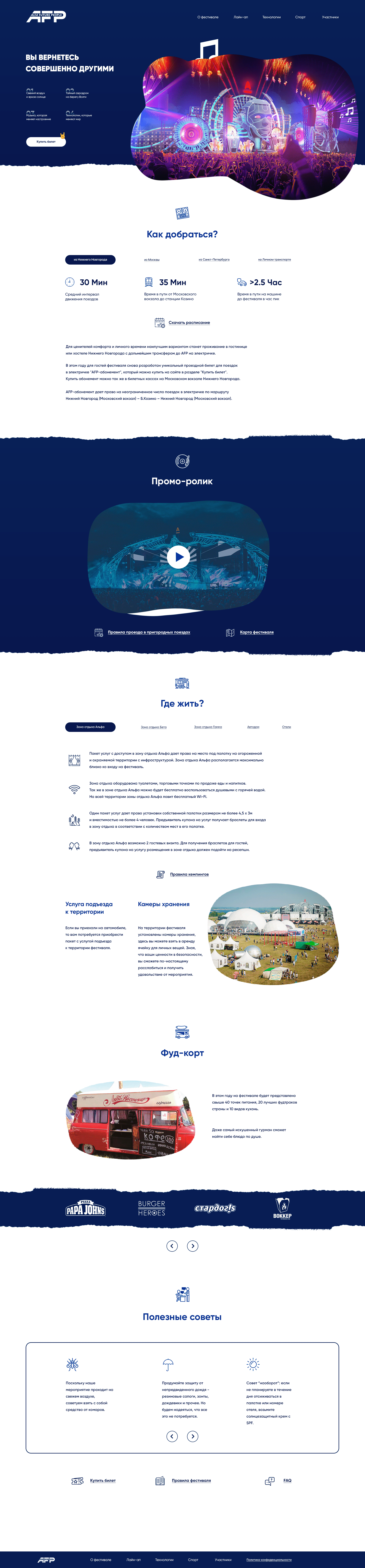 Alfa Future People | Music Festival, UI/UX Design — Изображение №9 — Интерфейсы, Графика на Dprofile