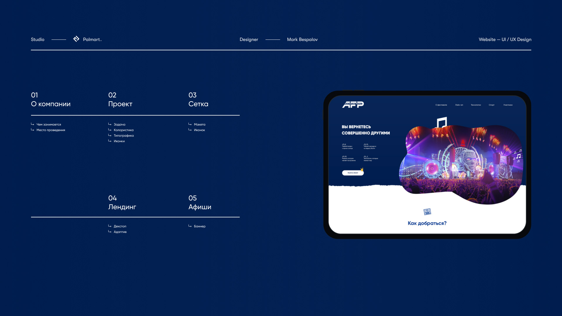 Alfa Future People | Music Festival, UI/UX Design — Изображение №4 — Интерфейсы, Графика на Dprofile