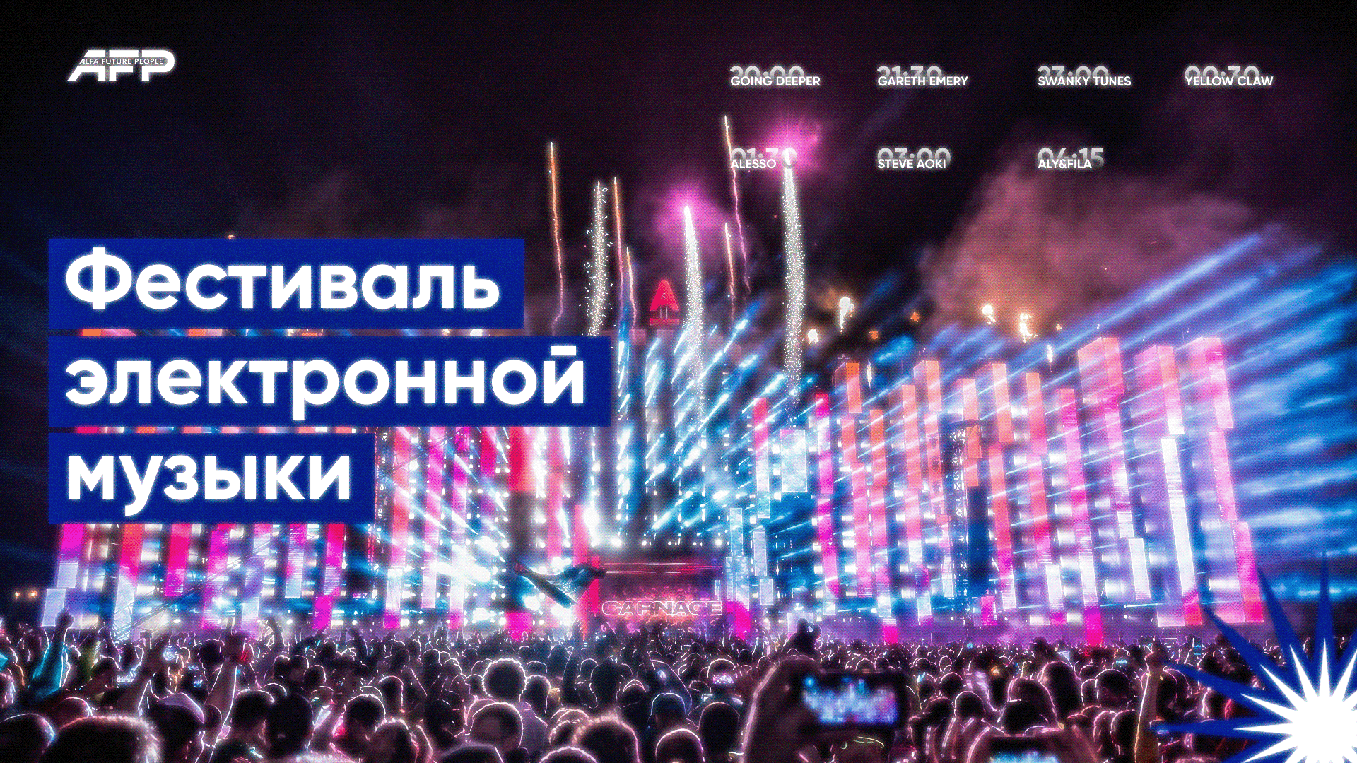 Alfa Future People | Music Festival, UI/UX Design — Изображение №13 — Интерфейсы, Графика на Dprofile