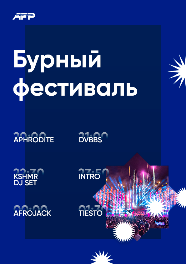 Alfa Future People | Music Festival, UI/UX Design — Изображение №12 — Интерфейсы, Графика на Dprofile