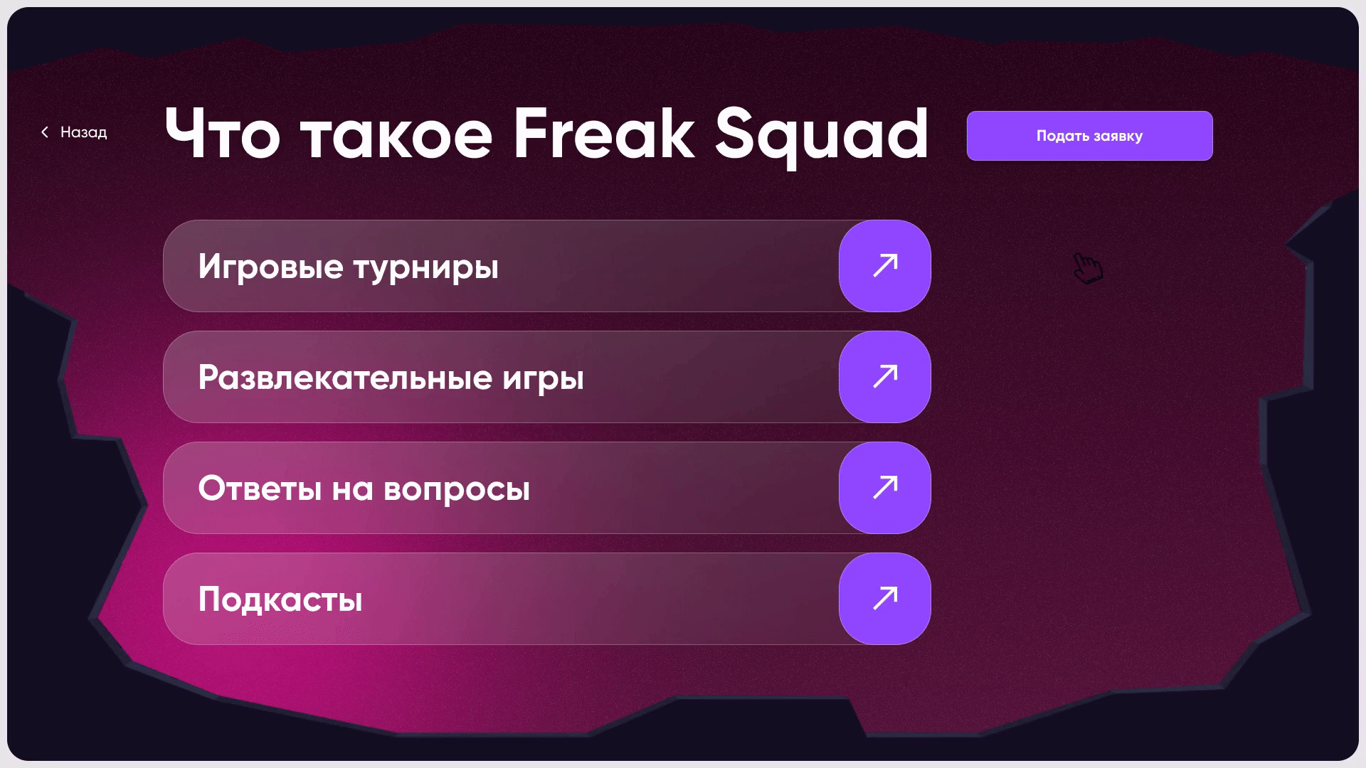 Freak Squad | Website, UI/UX Design — Изображение №11 — Интерфейсы, Графика, Анимация на Dprofile