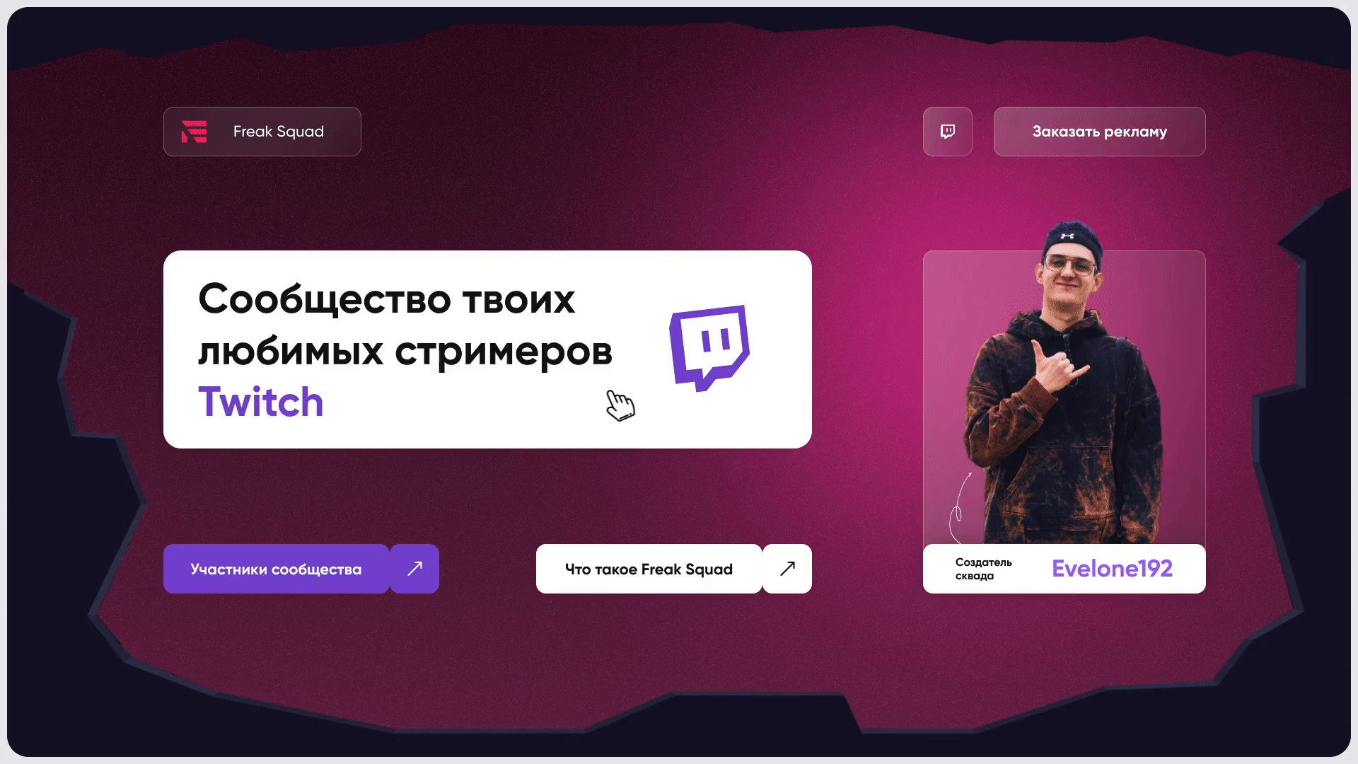 Freak Squad | Website, UI/UX Design — Изображение №7 — Интерфейсы, Графика, Анимация на Dprofile