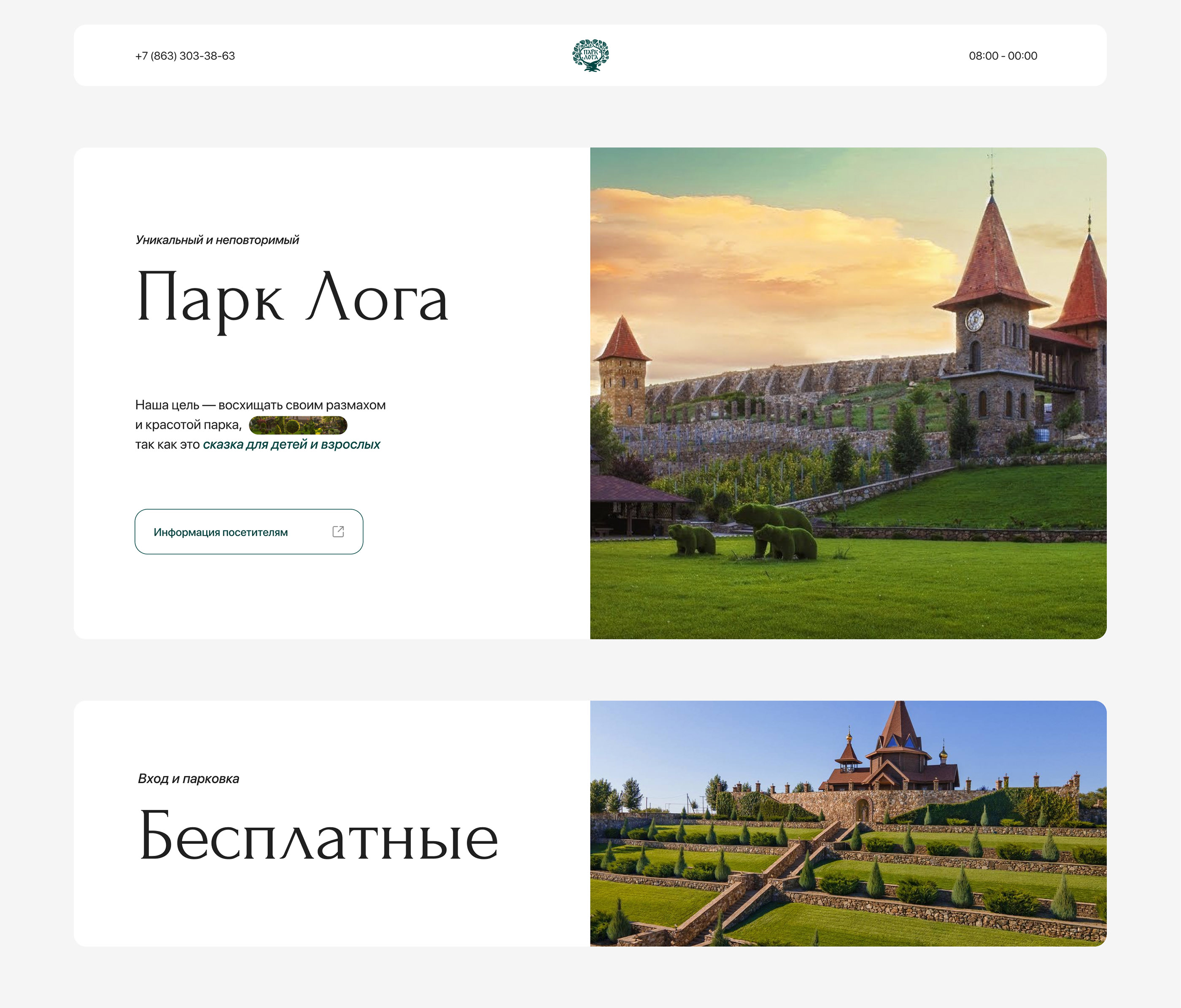 Park Loga | Landing Page, UI/UX Design — Изображение №12 — Интерфейсы, Графика на Dprofile