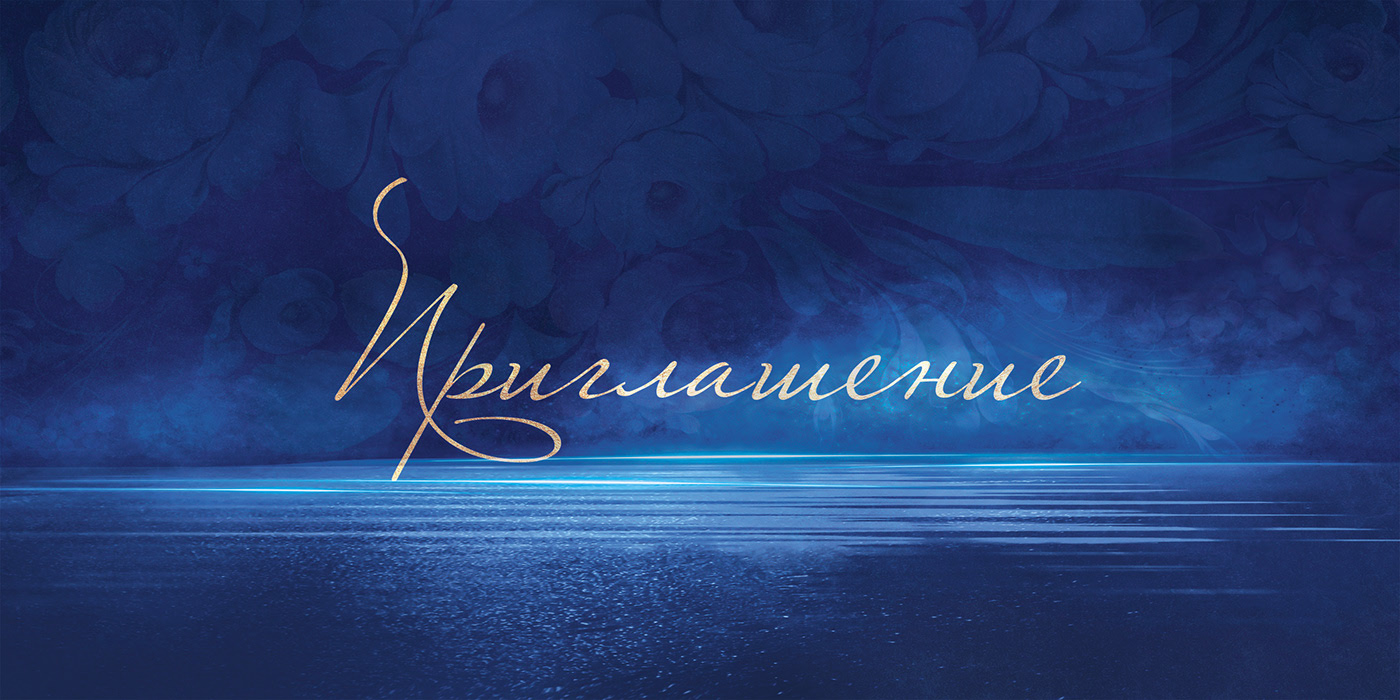 Гала концерт Бориса Эйфмана — Изображение №3 — Графика на Dprofile