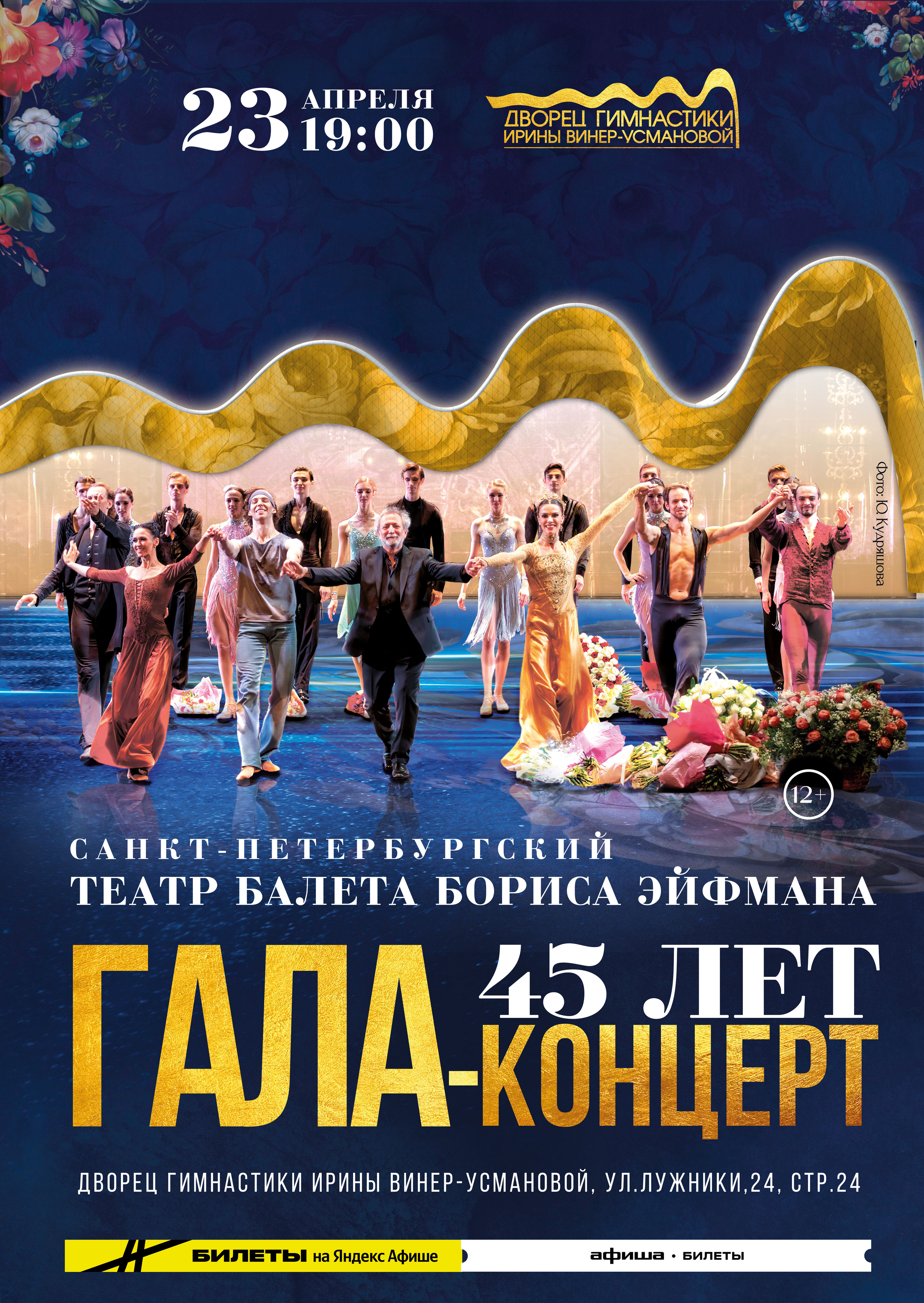Гала концерт Бориса Эйфмана — Изображение №2 — Графика на Dprofile