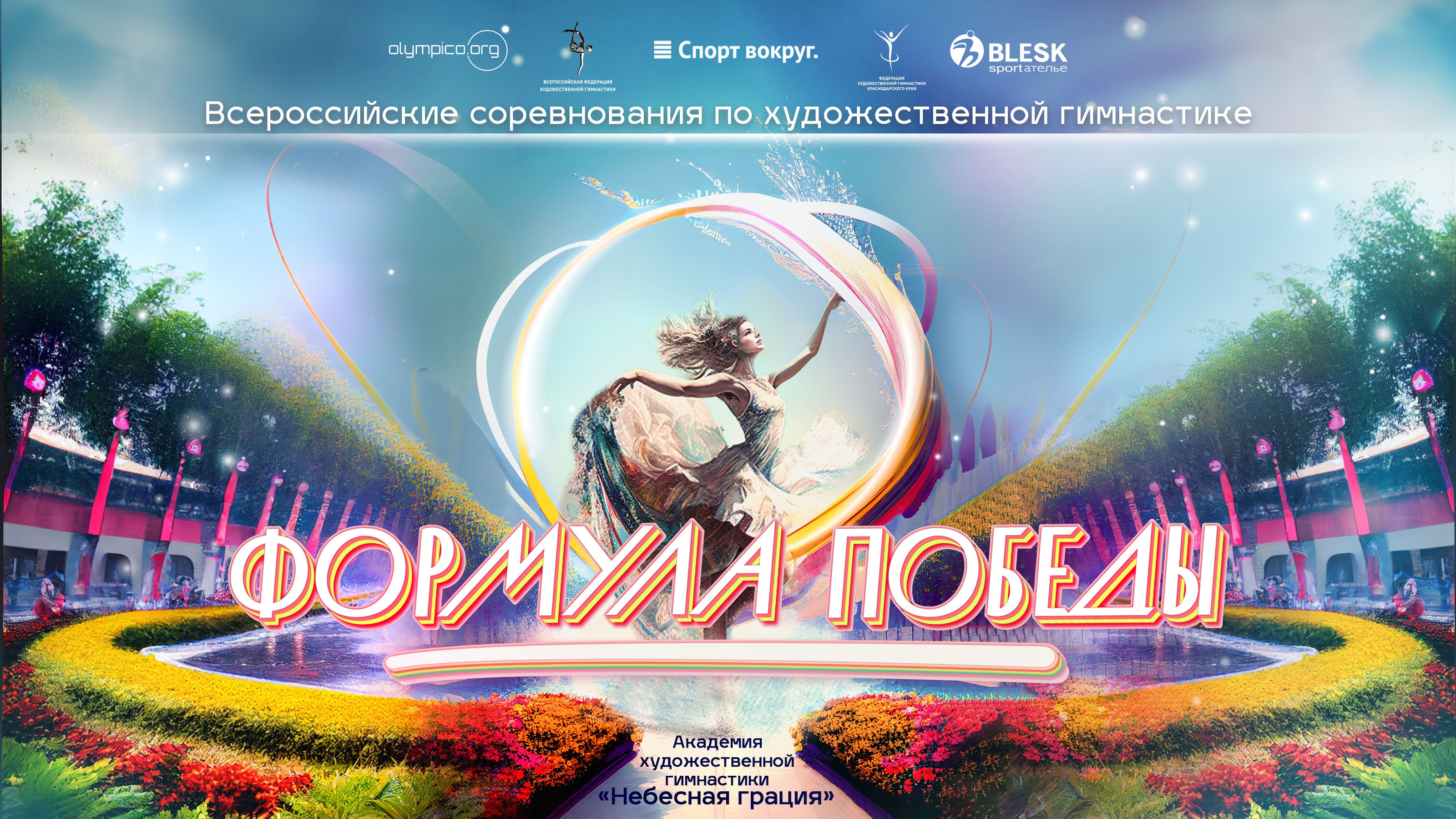 Формула победы — Изображение №1 — Графика на Dprofile