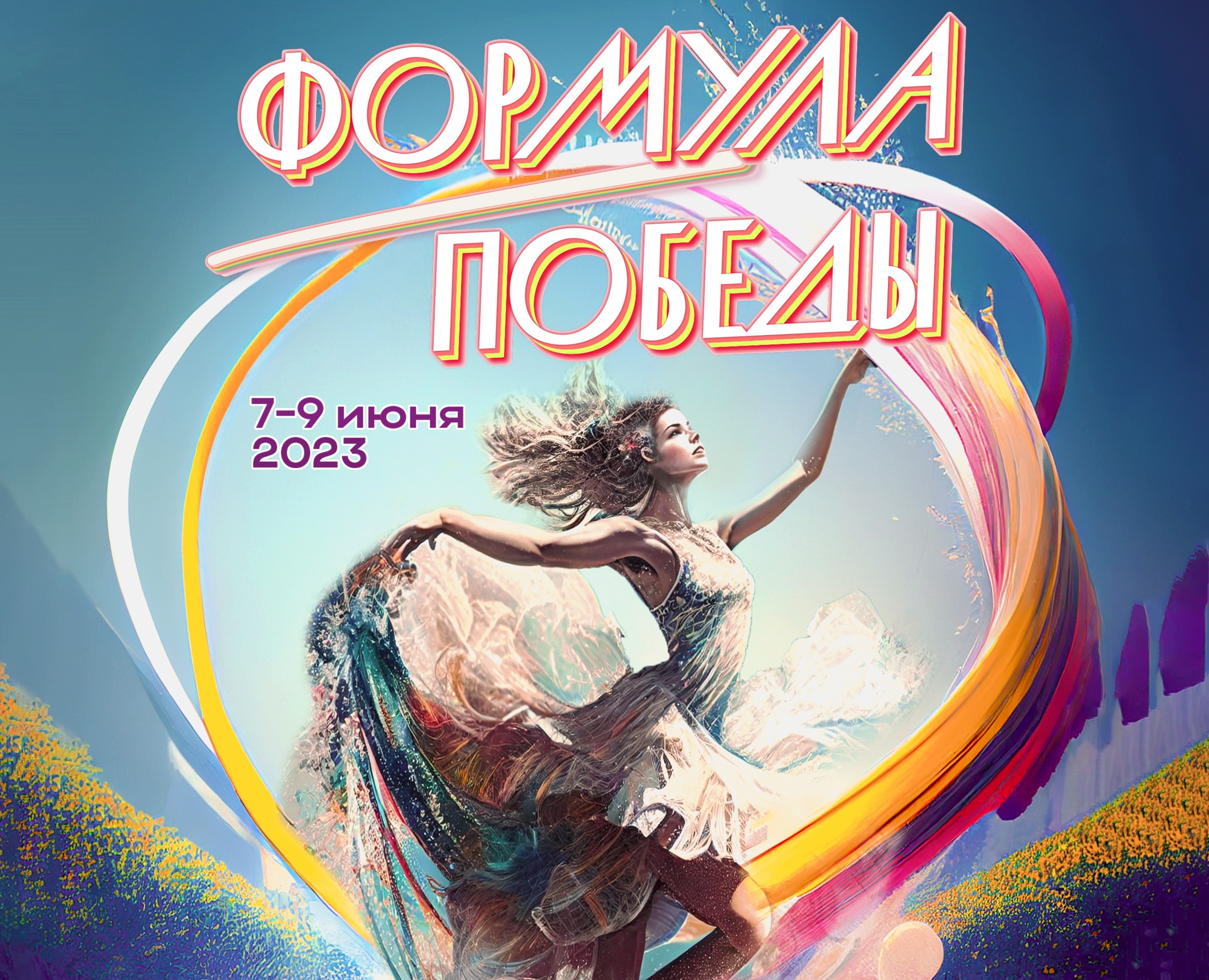 Формула победы — Графика на Dprofile