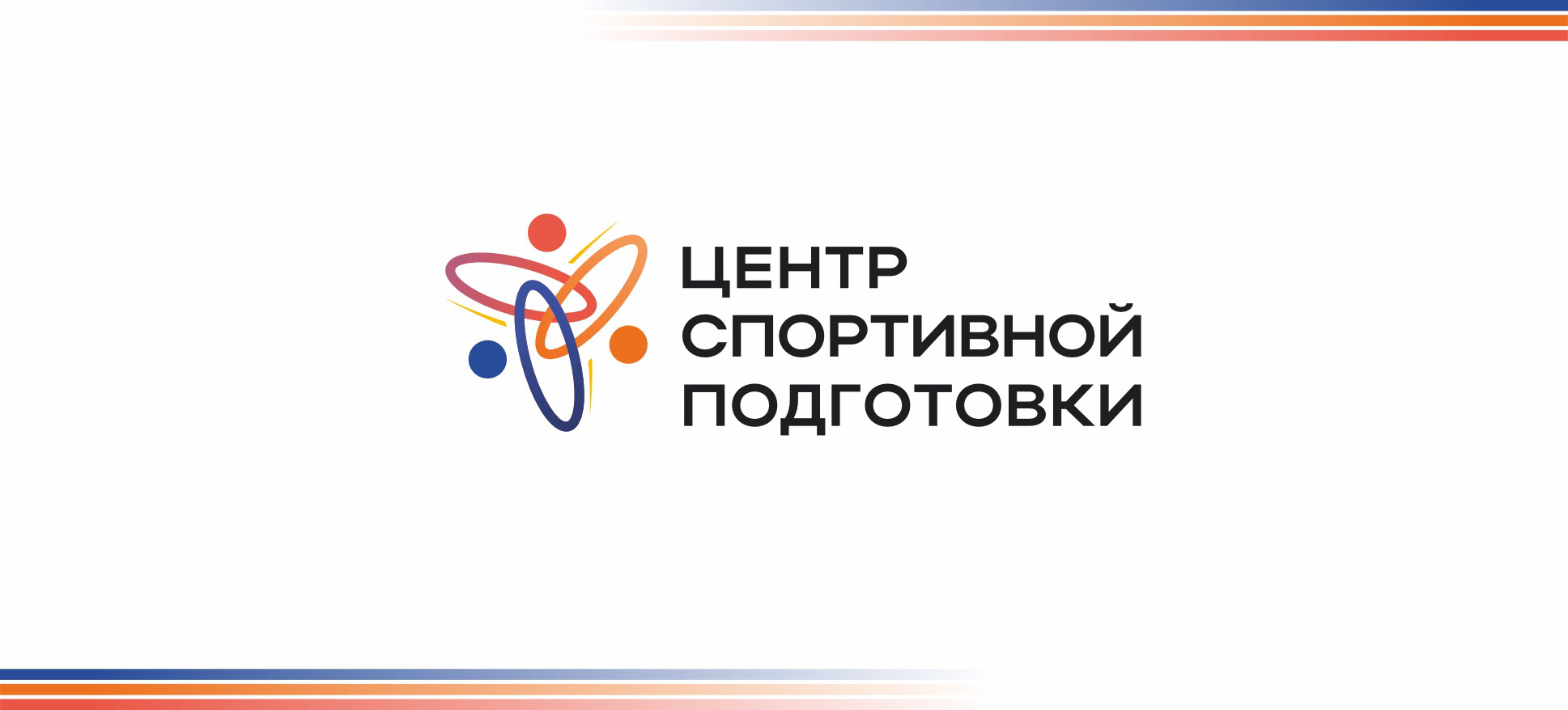 логотип "Центра спортивной подготовки" — Изображение №1 — Графика на Dprofile