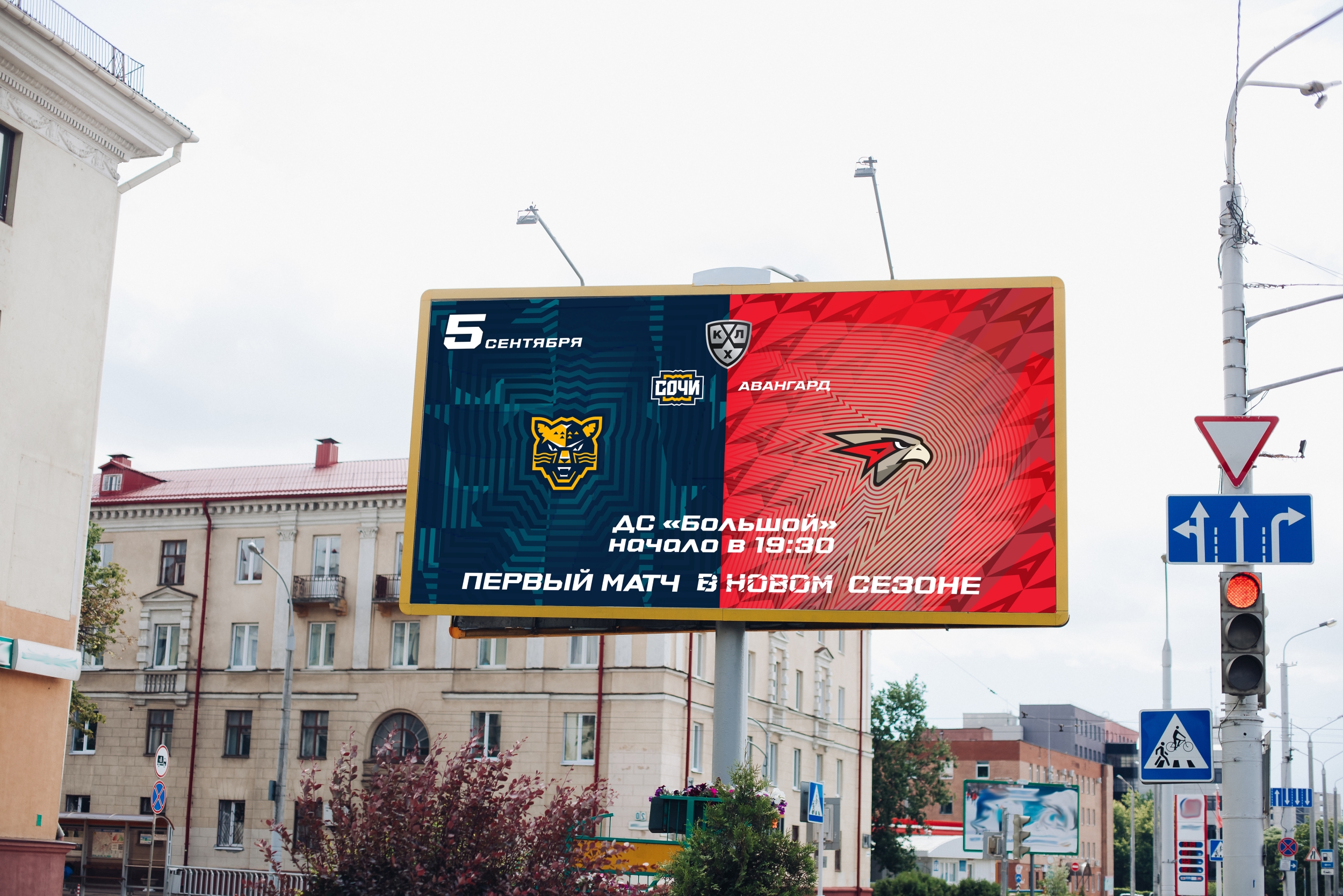 ХК СОЧИ - Первый матч в новом сезоне — Изображение №5 — Брендинг на Dprofile