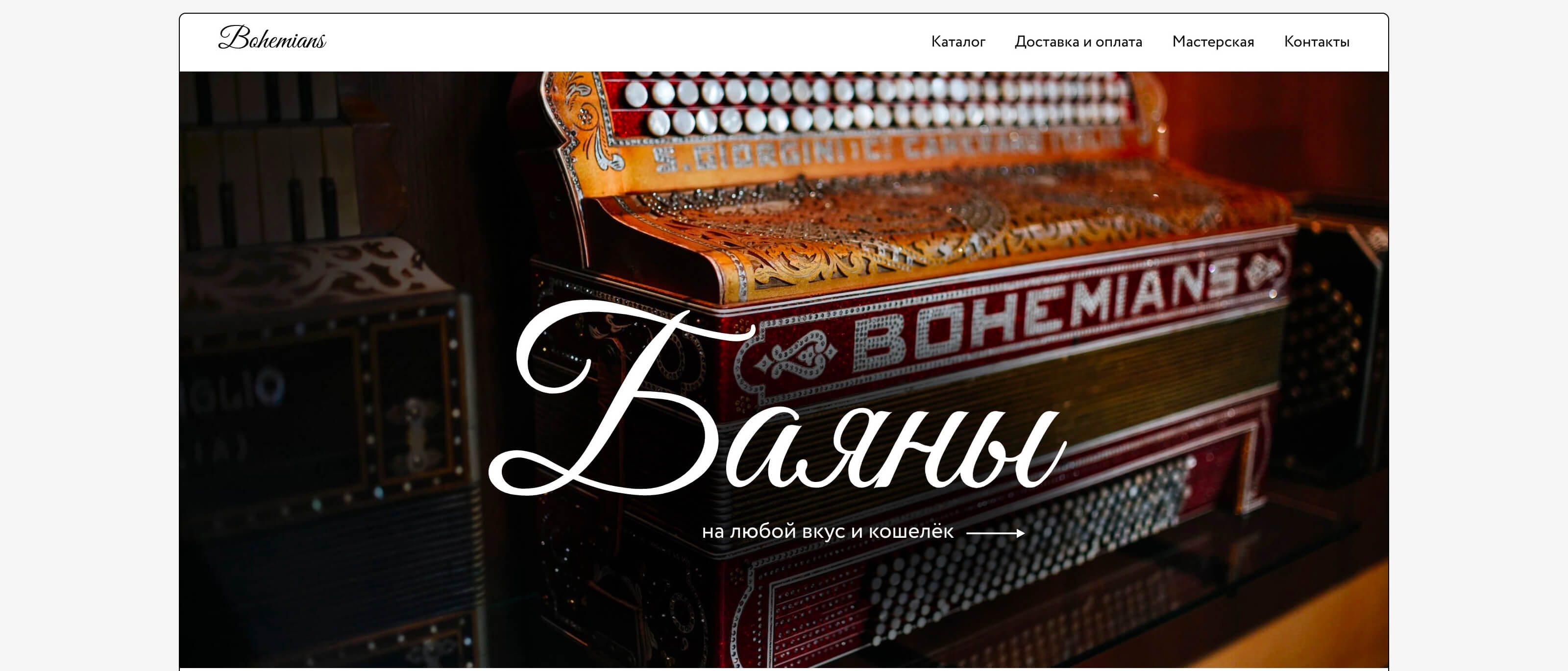 Интернет-магазин баянов — Изображение №9 — Интерфейсы на Dprofile