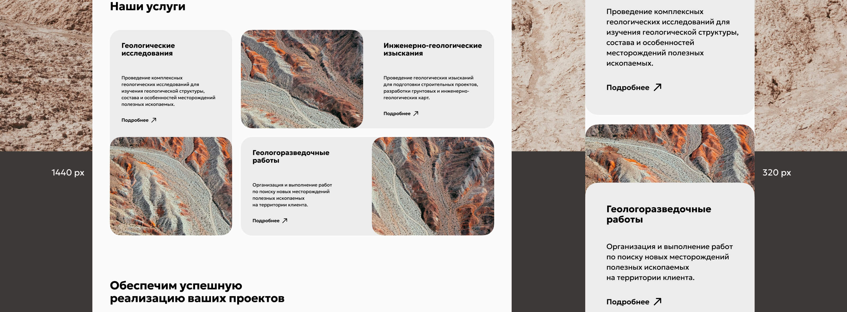 Корпоративный сайт геологической компании — Изображение №2 — Интерфейсы на Dprofile