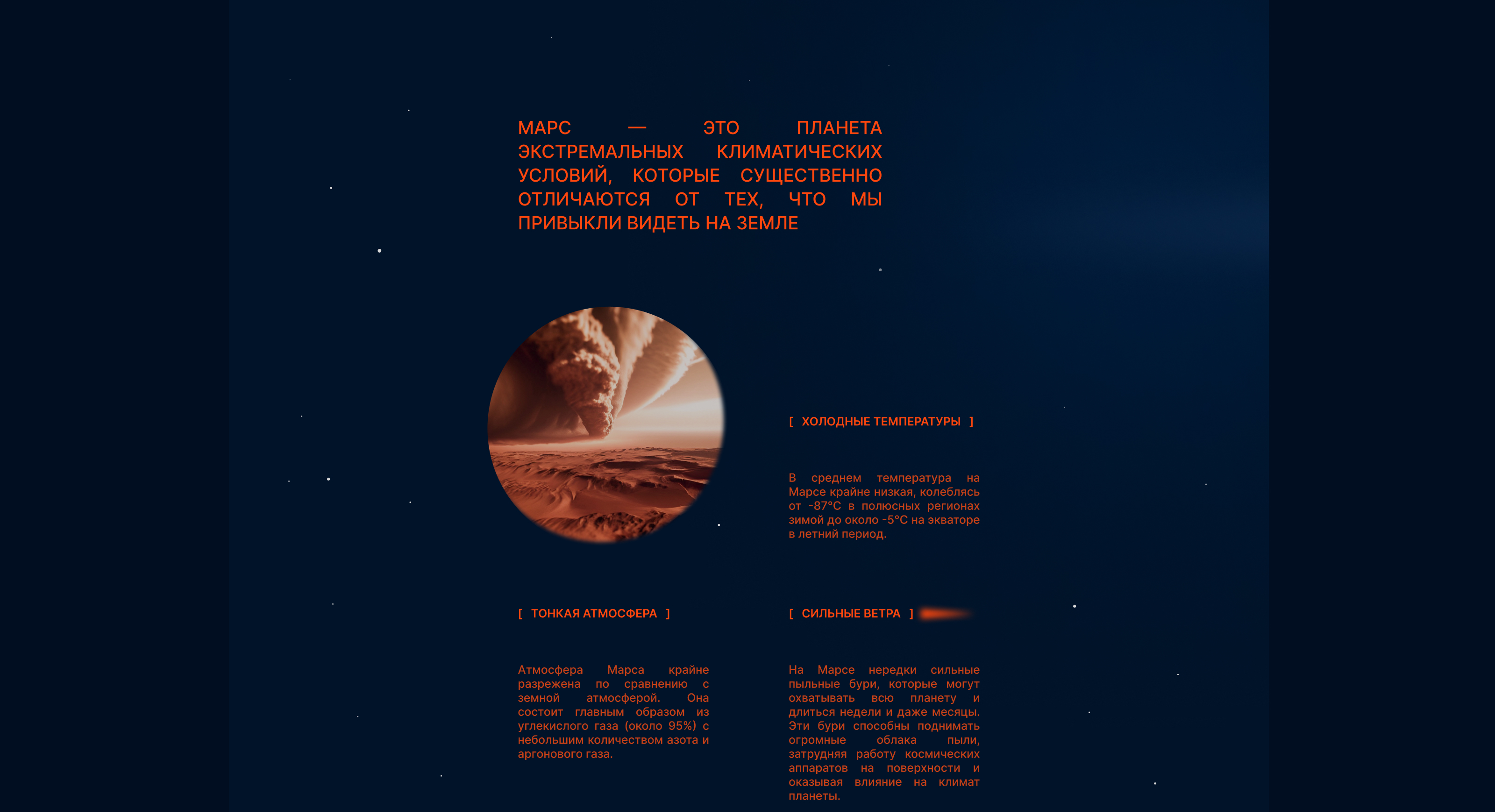Лонгрид про Марс — Изображение №3 — Графика, Маркетинг на Dprofile
