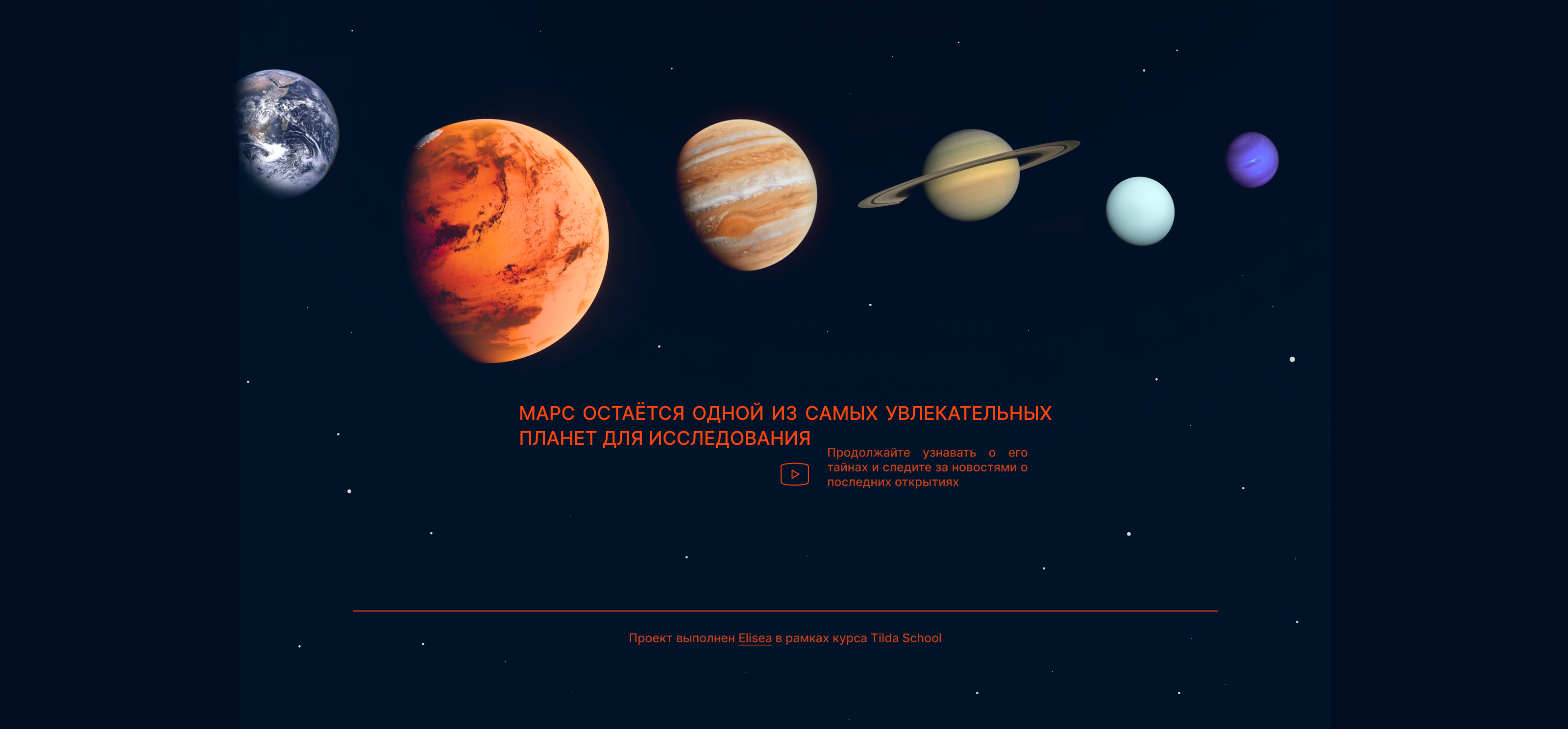 Лонгрид про Марс — Изображение №6 — Графика, Маркетинг на Dprofile