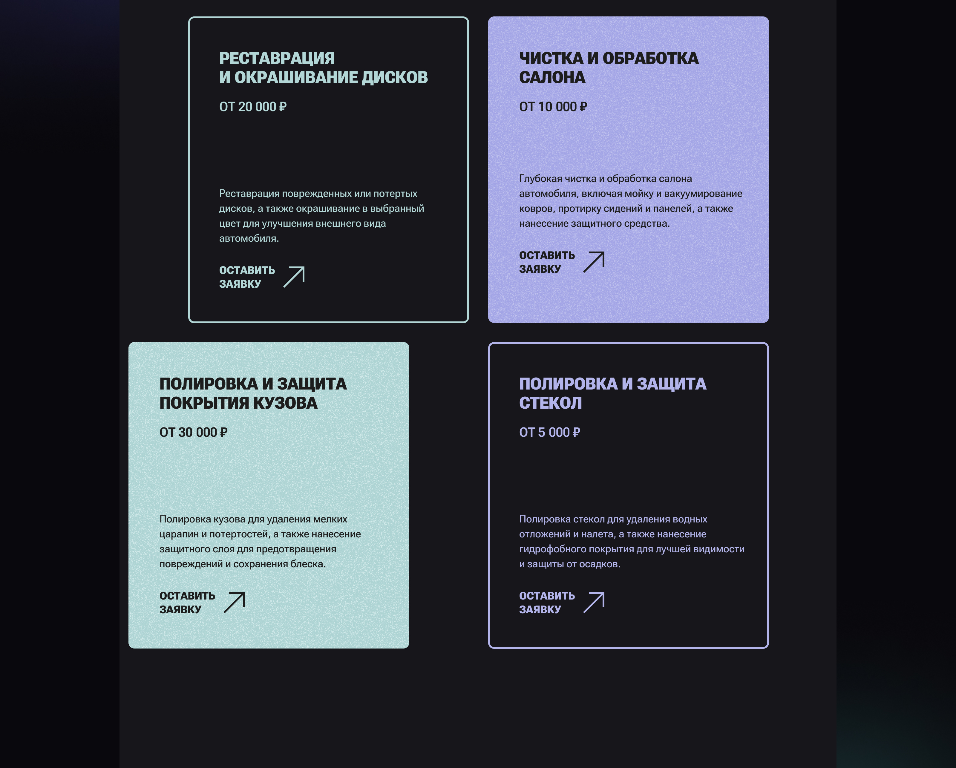 Сайт детейлинг центра — Изображение №3 — Интерфейсы на Dprofile