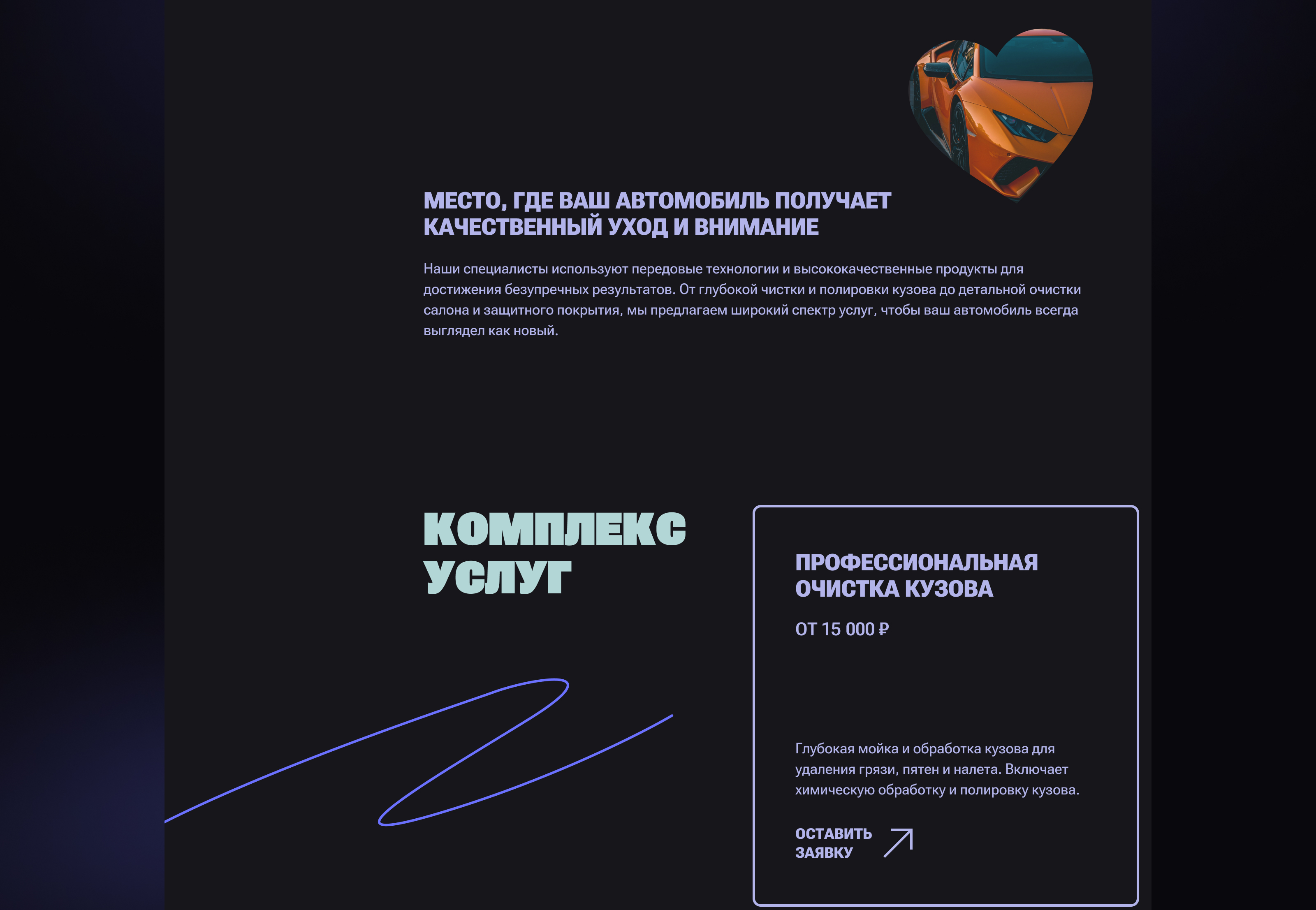 Сайт детейлинг центра — Изображение №2 — Интерфейсы на Dprofile