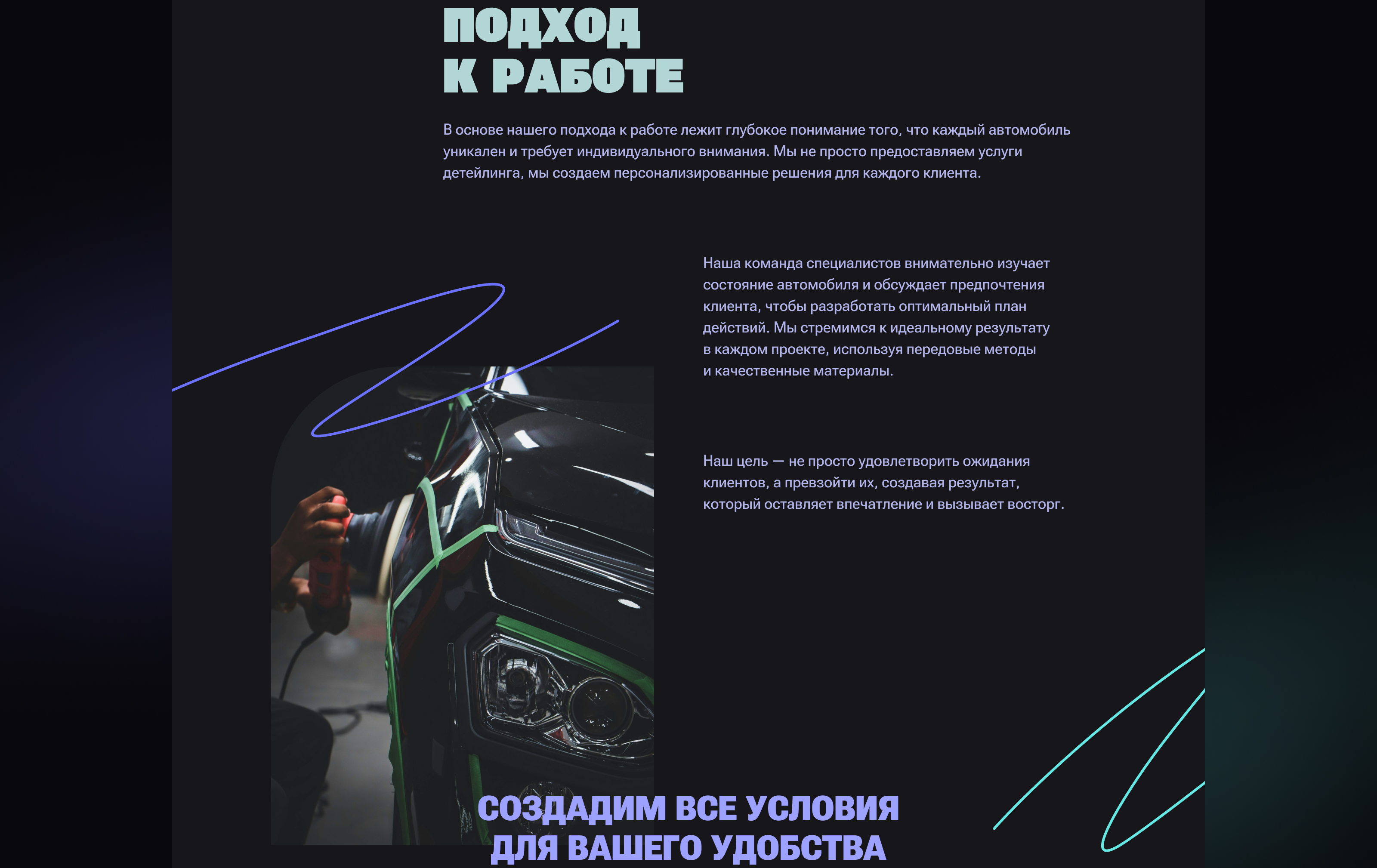 Сайт детейлинг центра — Изображение №5 — Интерфейсы на Dprofile