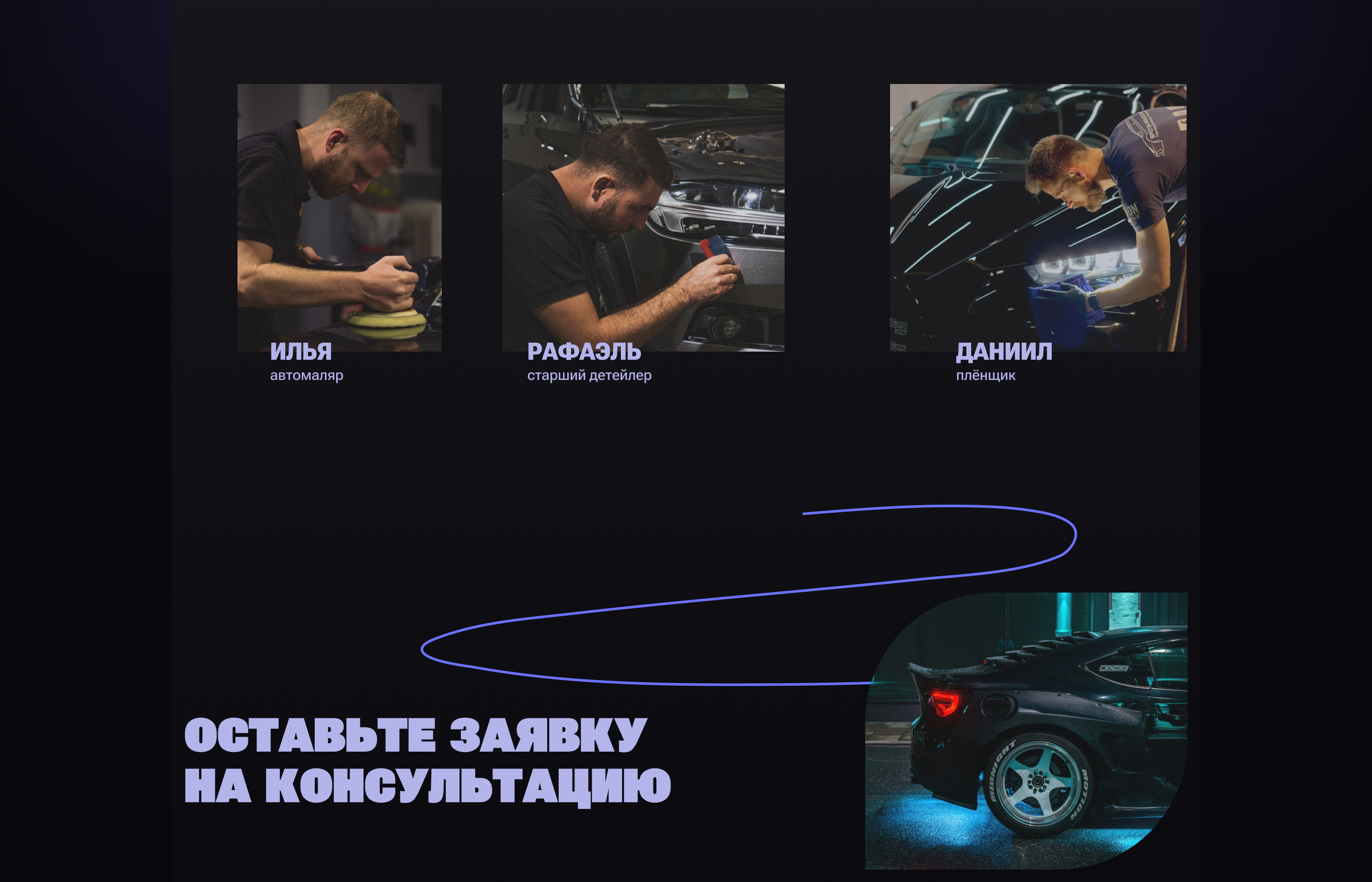 Сайт детейлинг центра — Изображение №7 — Интерфейсы на Dprofile