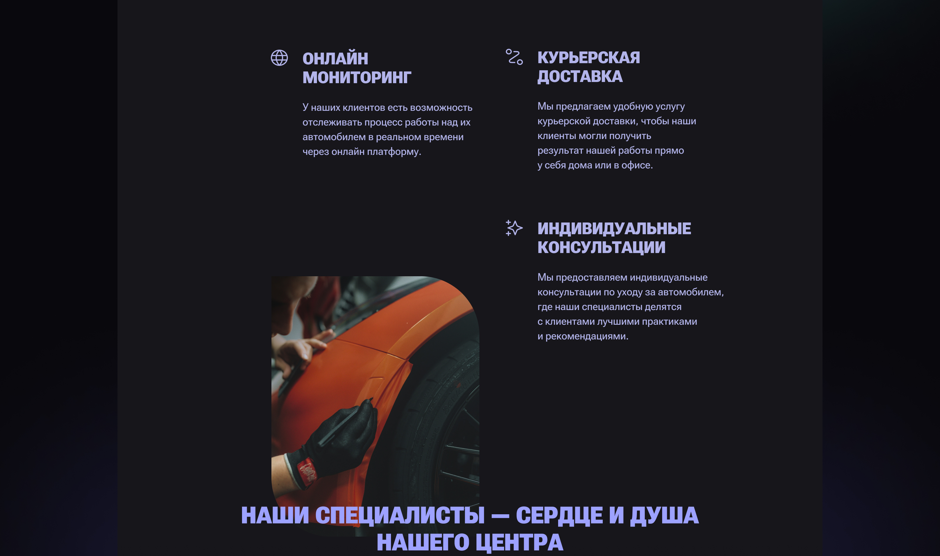Сайт детейлинг центра — Изображение №6 — Интерфейсы на Dprofile