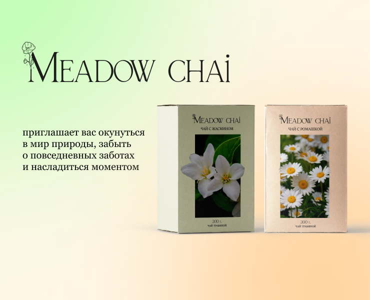 Интернет-магазин чая "Meadow chai" — Брендинг на Dprofile