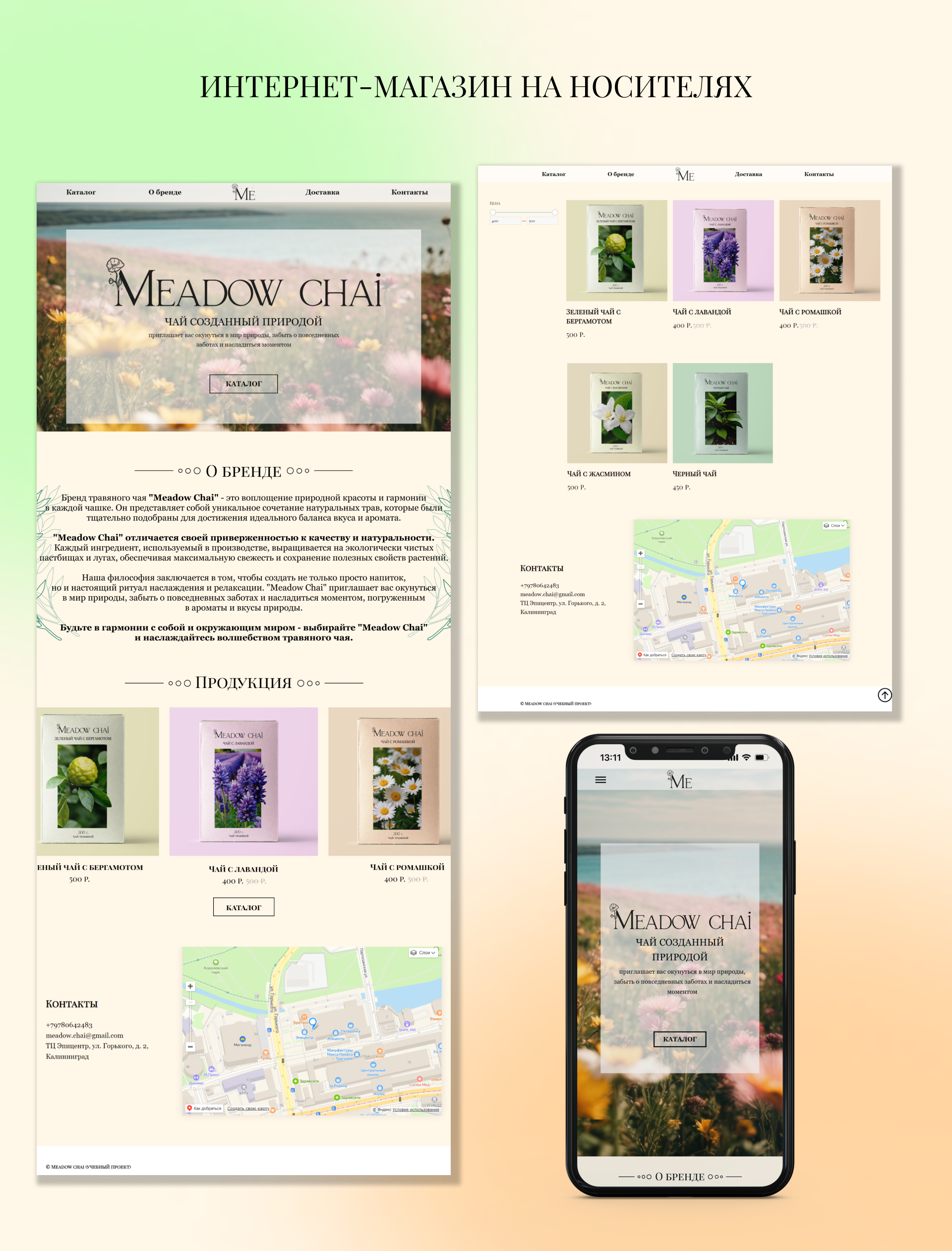 Интернет-магазин чая "Meadow chai" — Изображение №5 — Брендинг на Dprofile