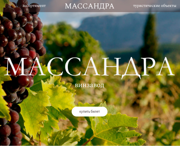 Сайт для винзавода "Массандра" — Интерфейсы на Dprofile