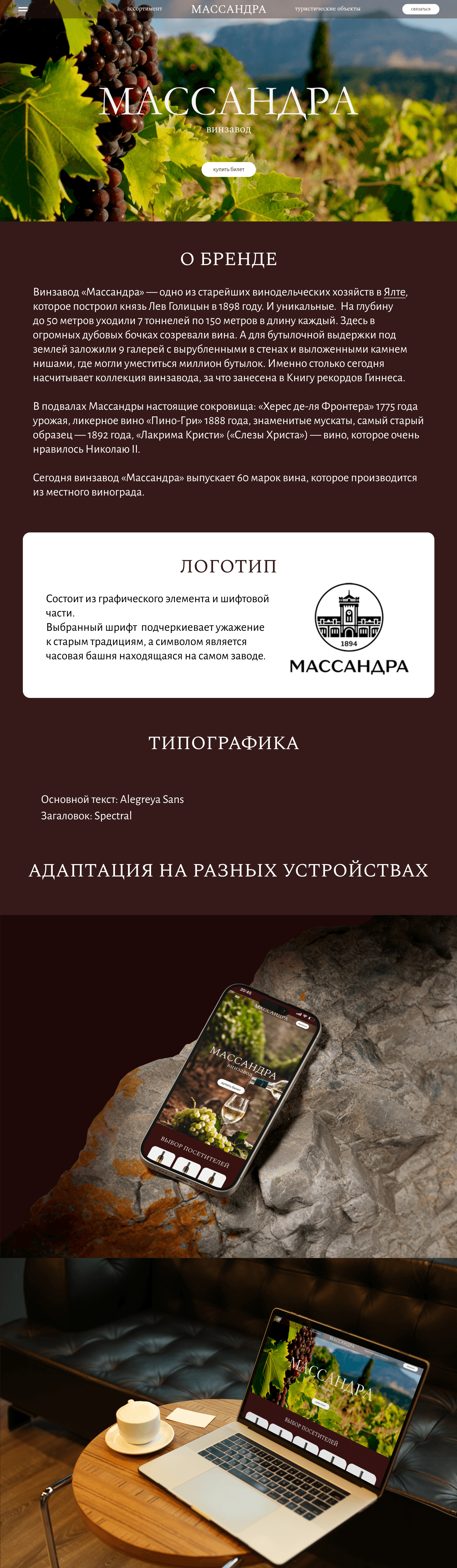 Сайт для винзавода "Массандра" — Изображение №1 — Интерфейсы на Dprofile