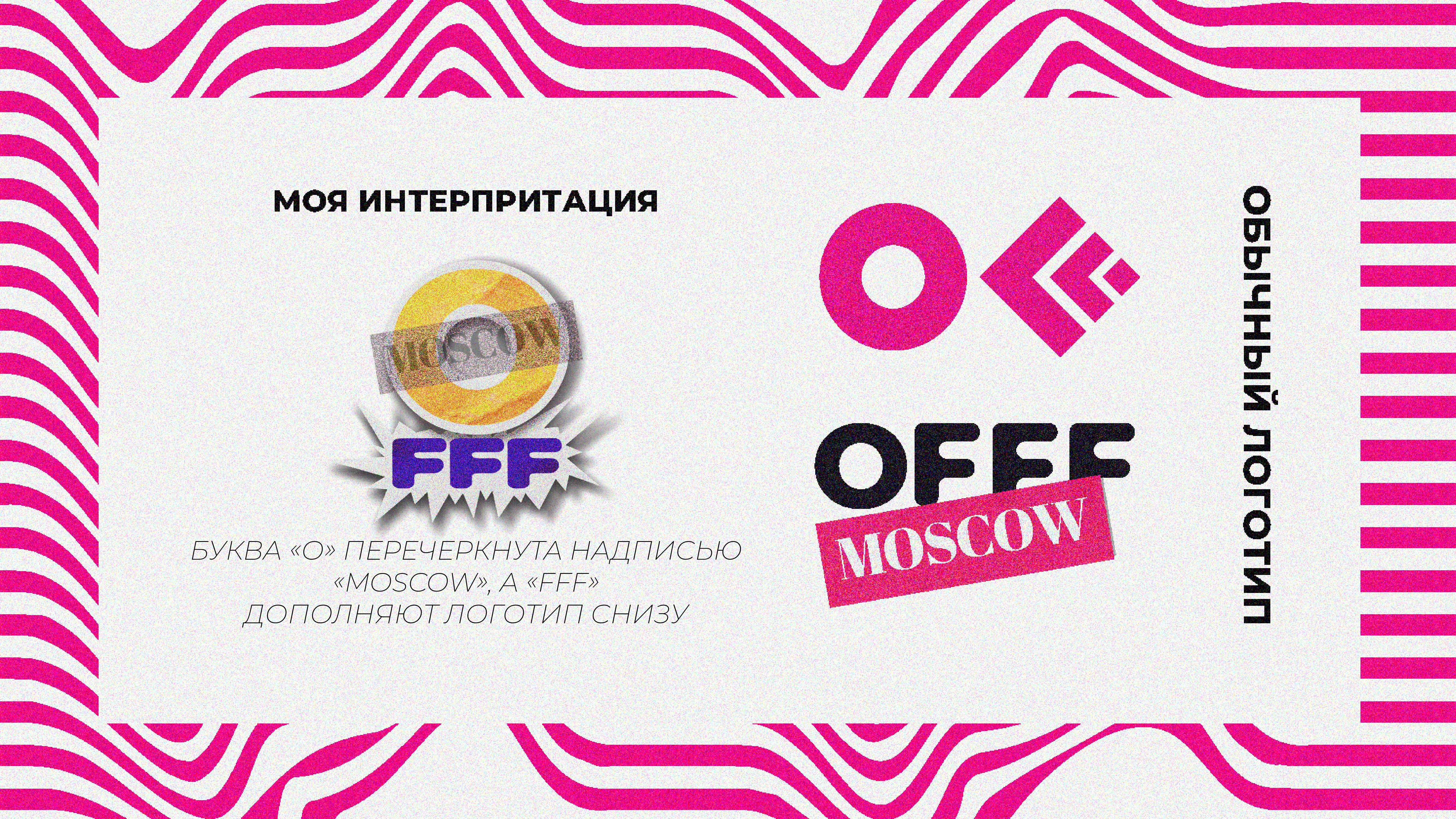 FESTIVAL OFFF MOSKOW/Гайдбук — Изображение №5 — Брендинг, Графика на Dprofile