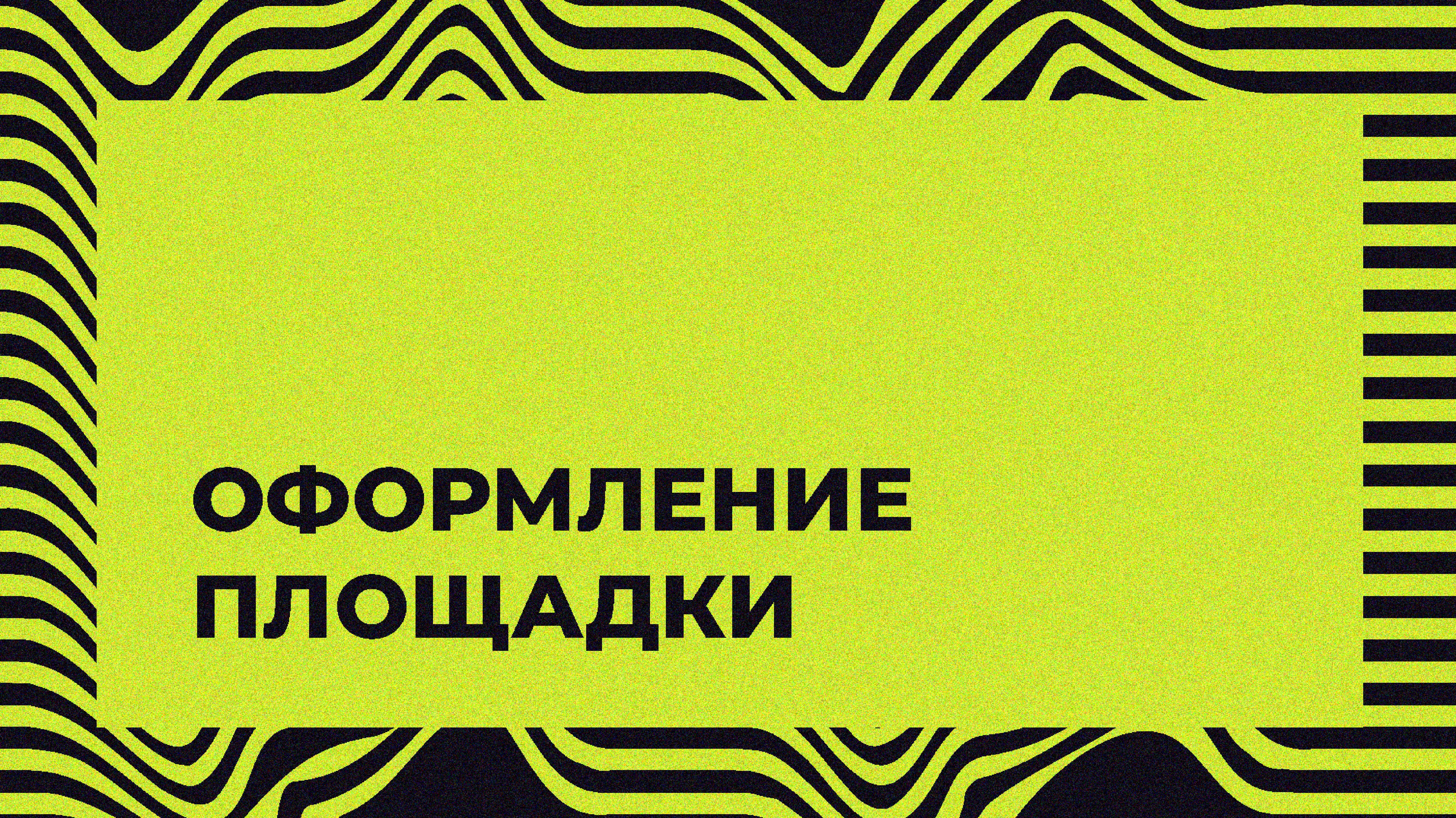 FESTIVAL OFFF MOSKOW/Гайдбук — Изображение №14 — Брендинг, Графика на Dprofile