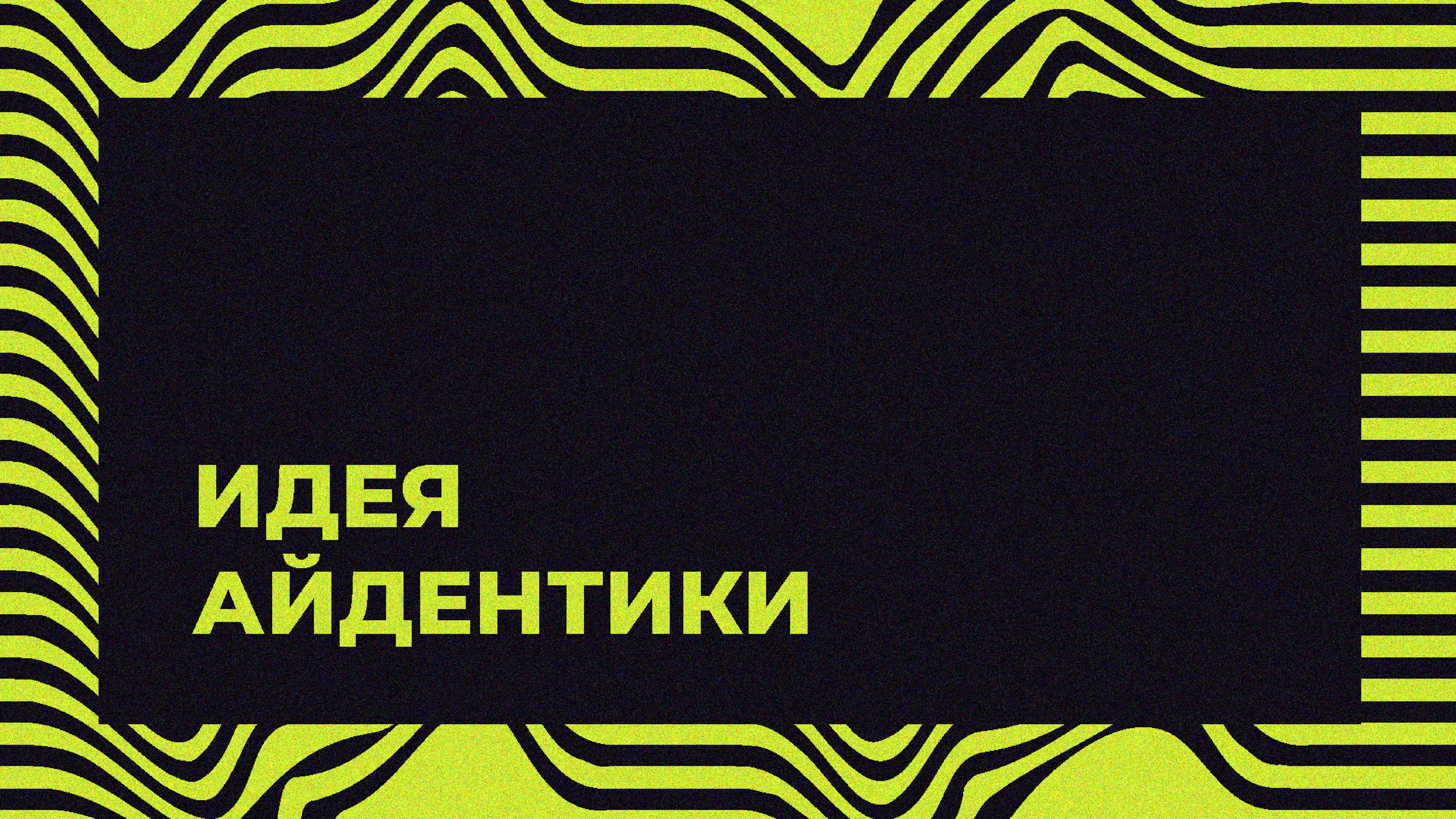 FESTIVAL OFFF MOSKOW/Гайдбук — Изображение №2 — Брендинг, Графика на Dprofile
