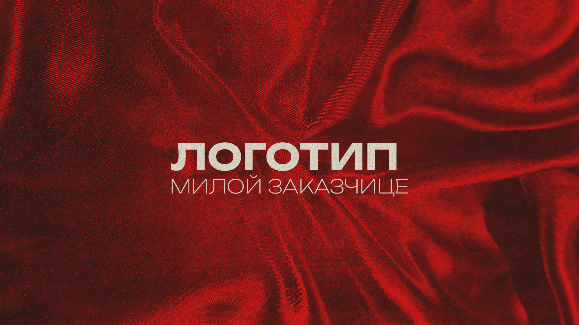 ЛОГОТИП — Изображение №1 — Брендинг на Dprofile