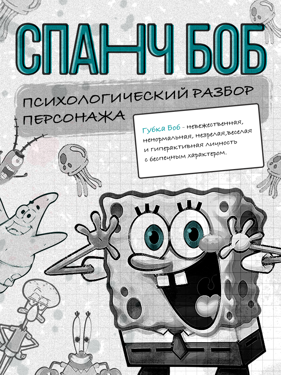 Губка Боб) — Изображение №1 — Иллюстрация, Графика на Dprofile
