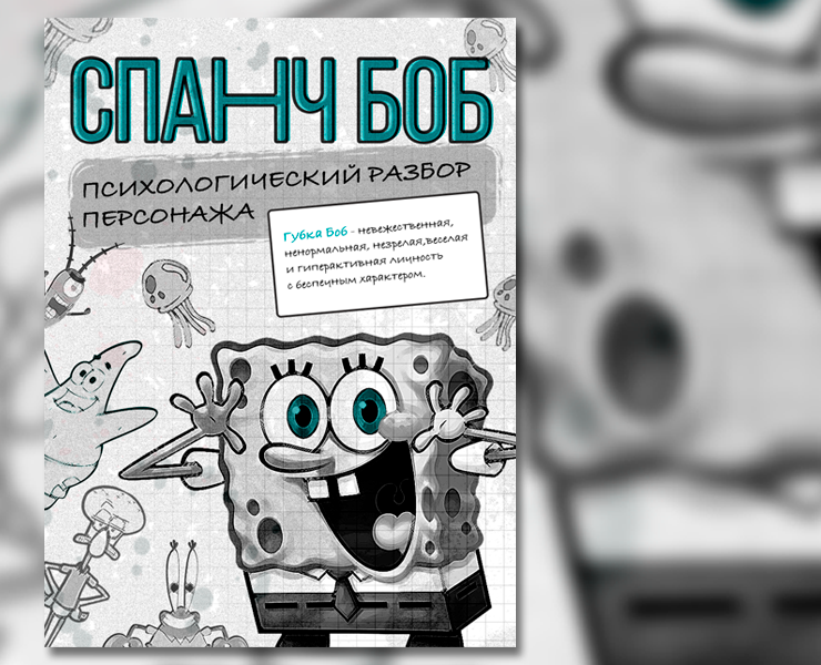 Губка Боб) — Иллюстрация, Графика на Dprofile