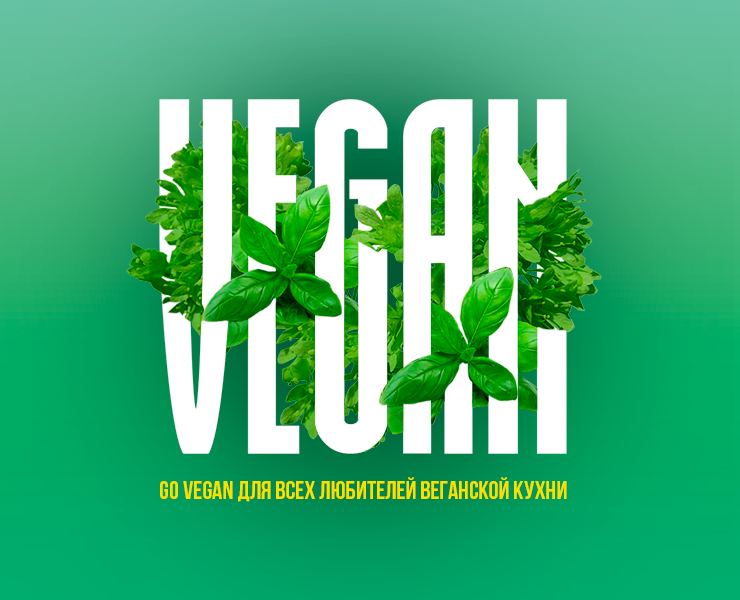 Vegan — Брендинг, Графика на Dprofile