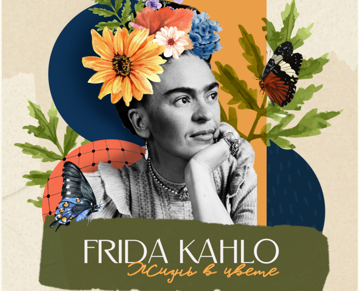 Frida — Иллюстрация, Графика на Dprofile