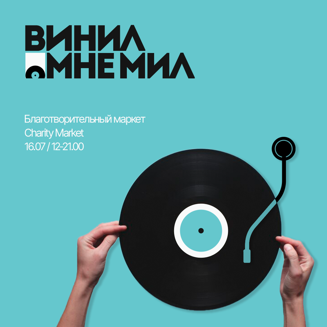 Винил — Изображение №1 — Брендинг, Графика на Dprofile