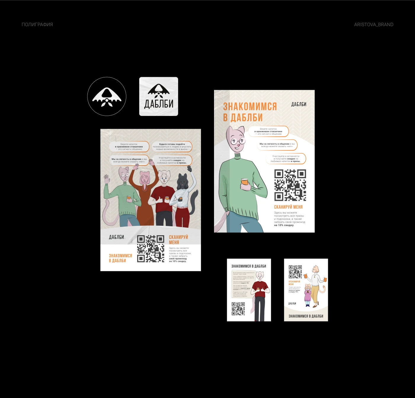АЙДЕНТИКА | ФИРМЕННЫЙ СТИЛЬ | БРЕНДИНГ | КОФЕЙНЯ — Изображение №14 — Брендинг на Dprofile