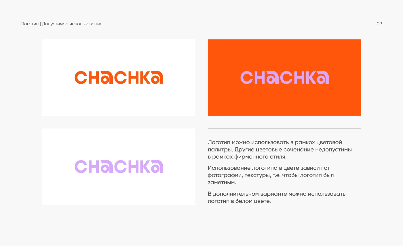 Гайдлайн для бренда модной бижутерии — Изображение №9 — Брендинг на Dprofile