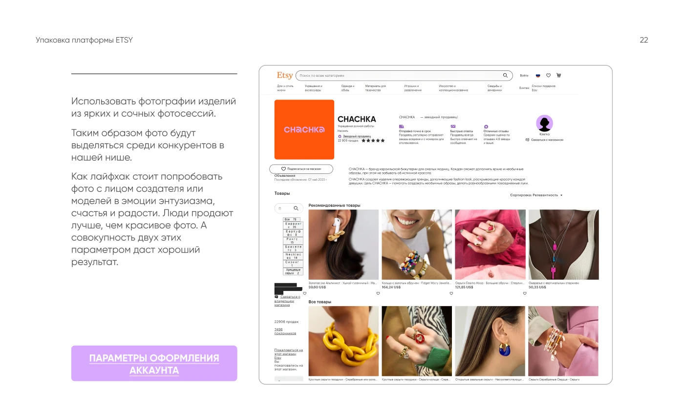 Гайдлайн для бренда модной бижутерии — Изображение №22 — Брендинг на Dprofile