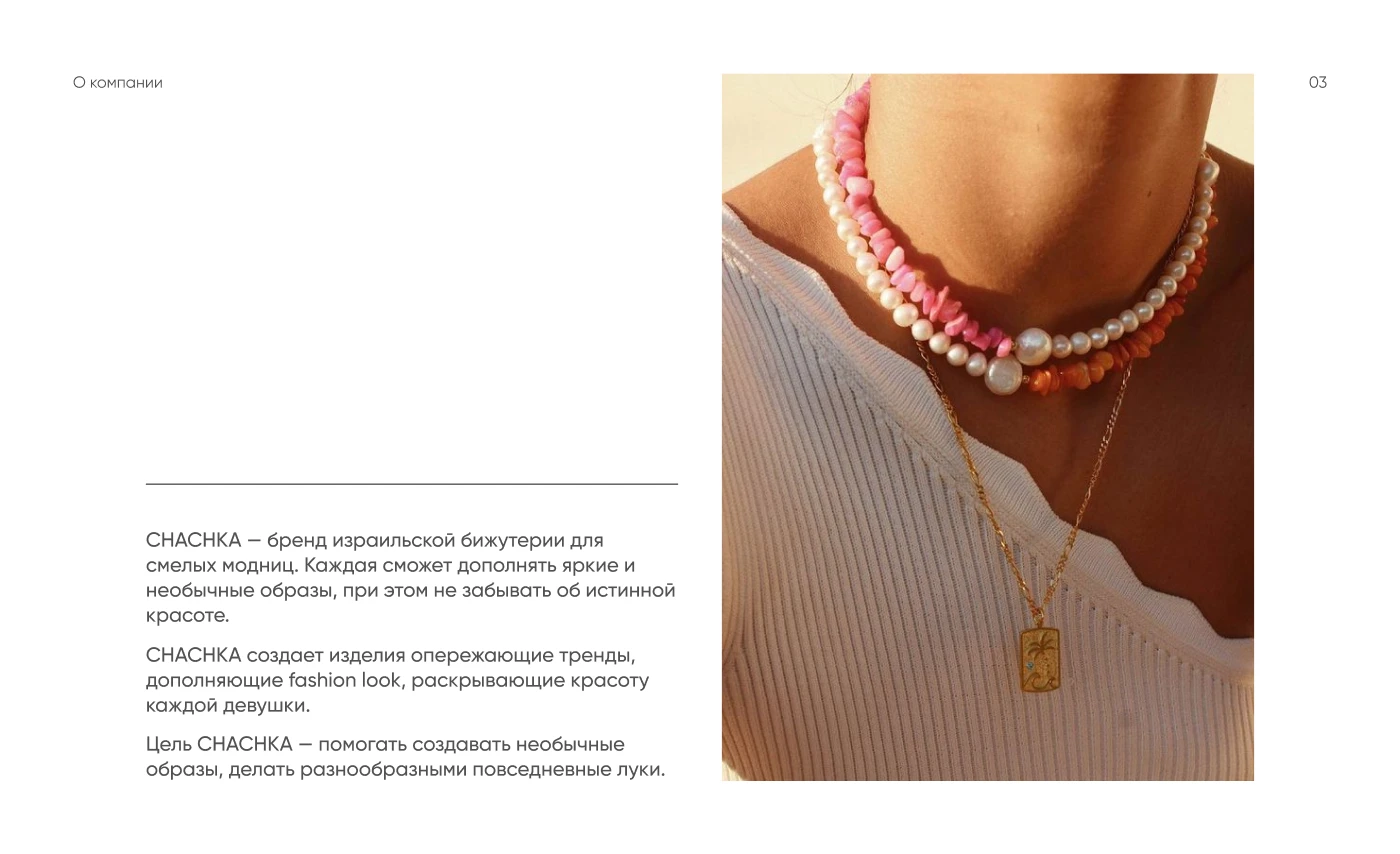 Гайдлайн для бренда модной бижутерии — Изображение №3 — Брендинг на Dprofile