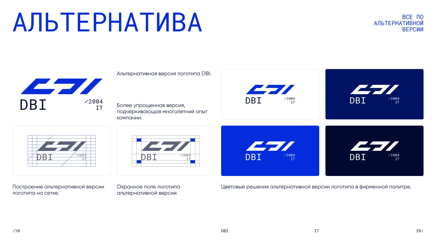 Фирменный стиль | Гайдлайн | IT-компания — Изображение №6 — Брендинг на Dprofile